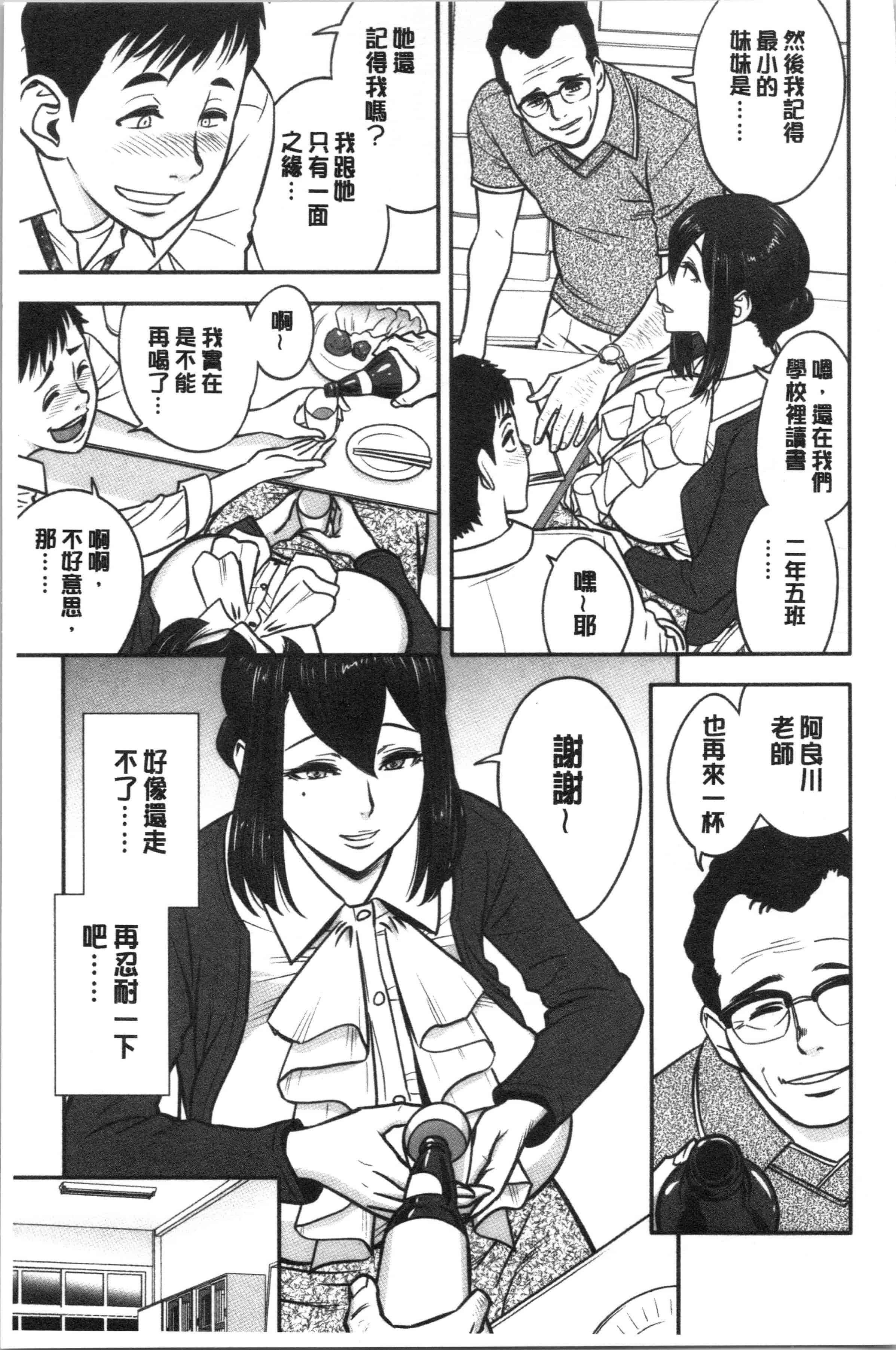 汉化版-[辰波要徳] 男根想妻 -人妻教師が寝取られるまでの記録-_1_第1集