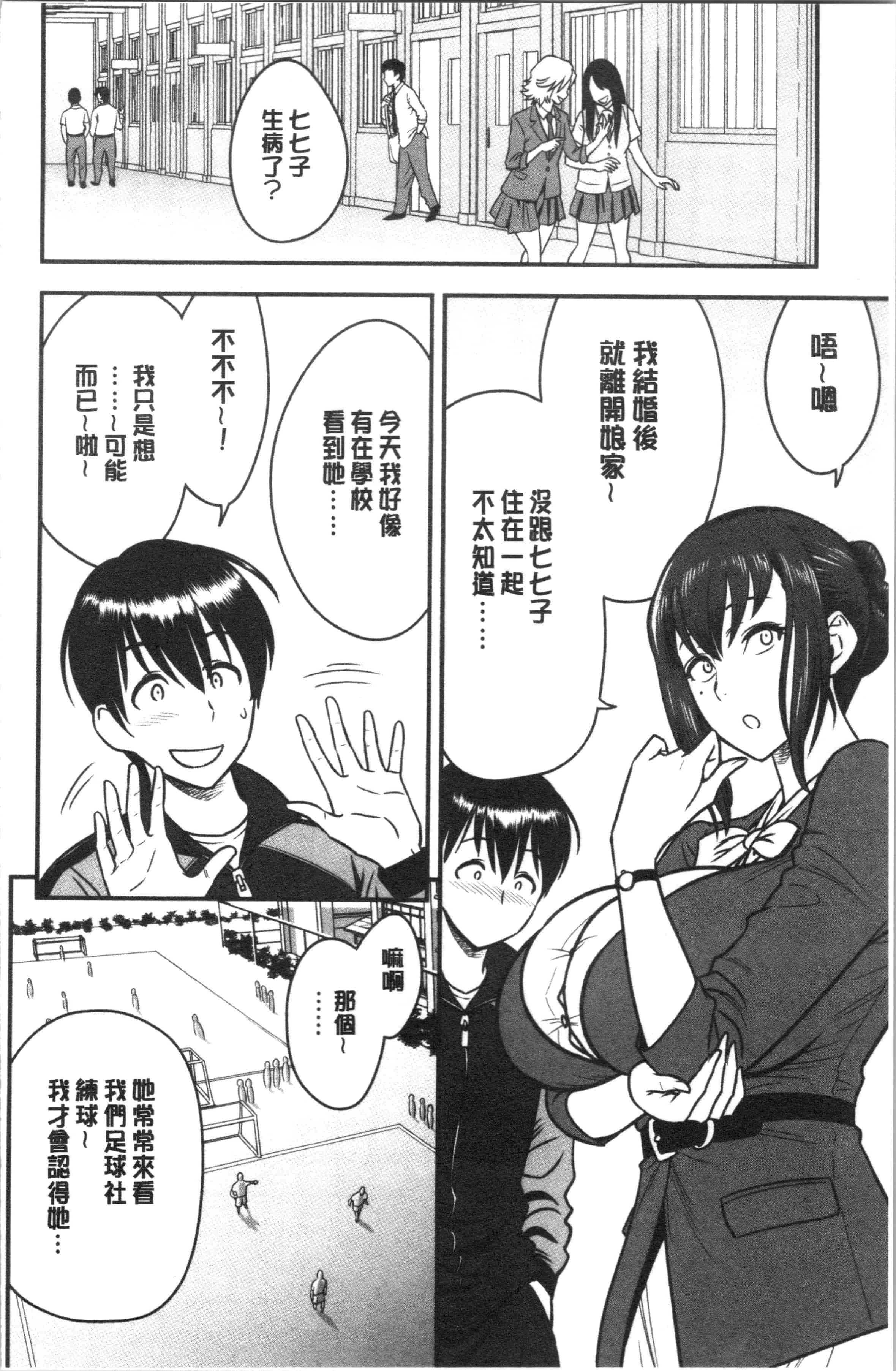 汉化版-[辰波要徳] 男根想妻 -人妻教師が寝取られるまでの記録-_1_第5集