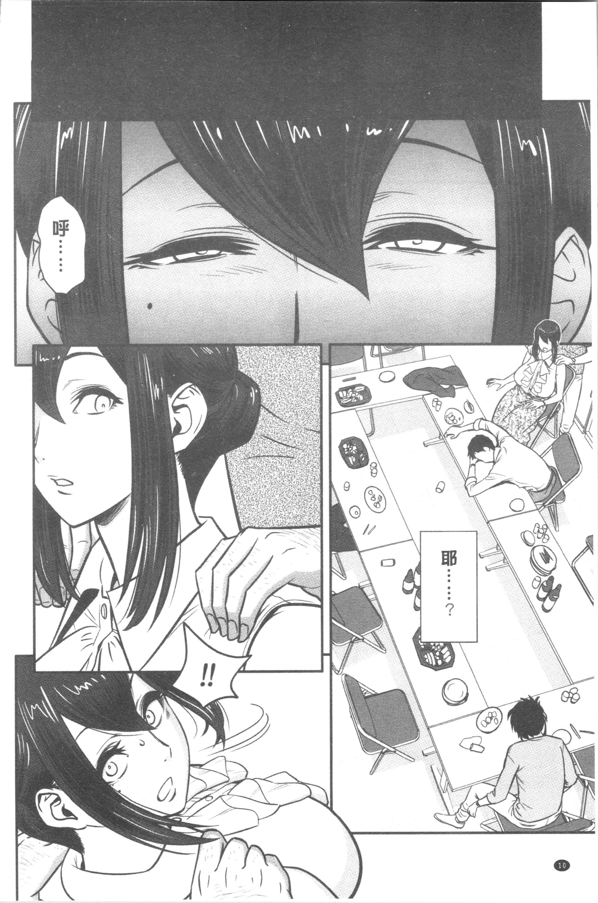 汉化版-[辰波要徳] 男根想妻 -人妻教師が寝取られるまでの記録-_1_第1集