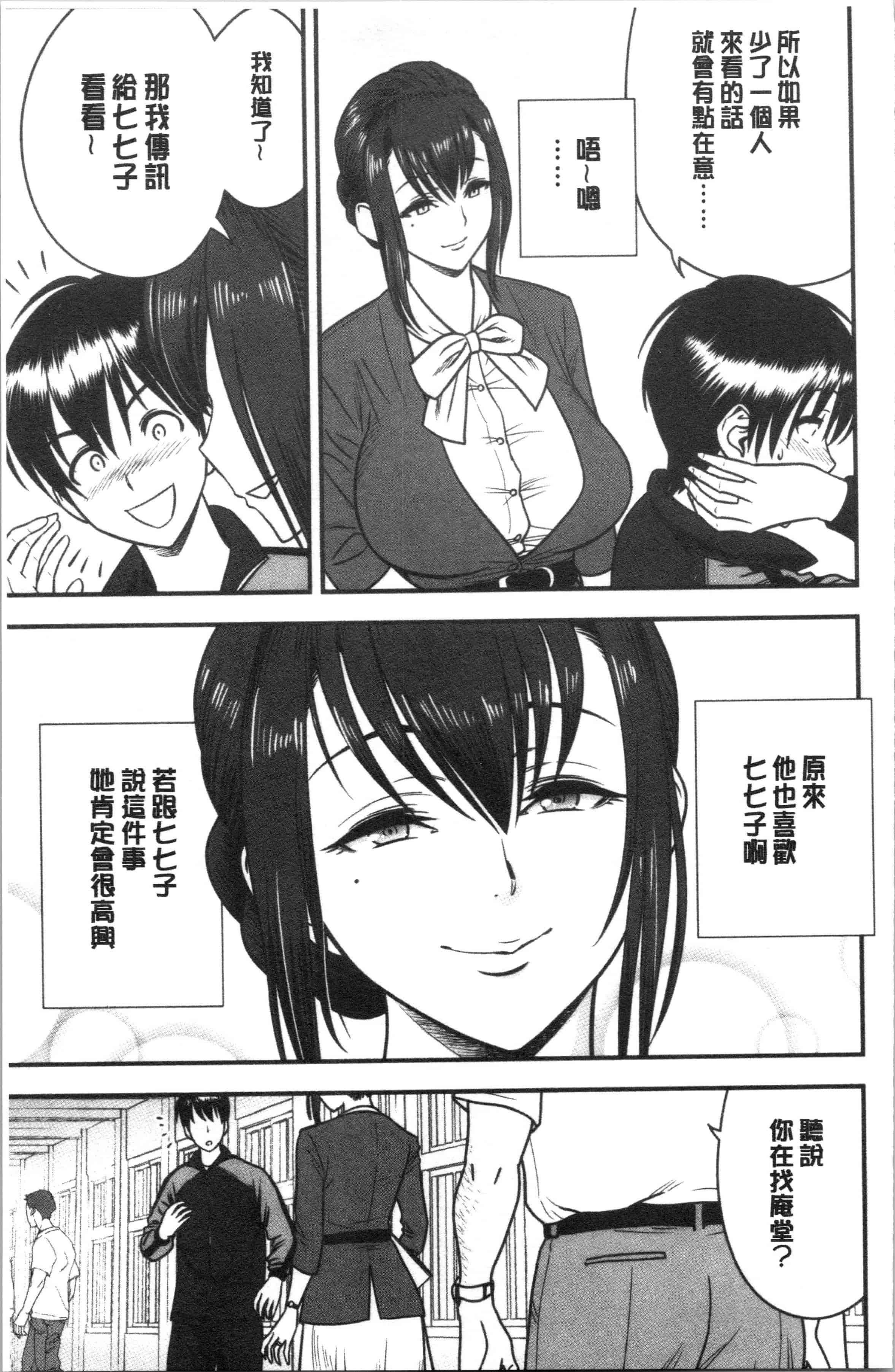 汉化版-[辰波要徳] 男根想妻 -人妻教師が寝取られるまでの記録-_1_第5集