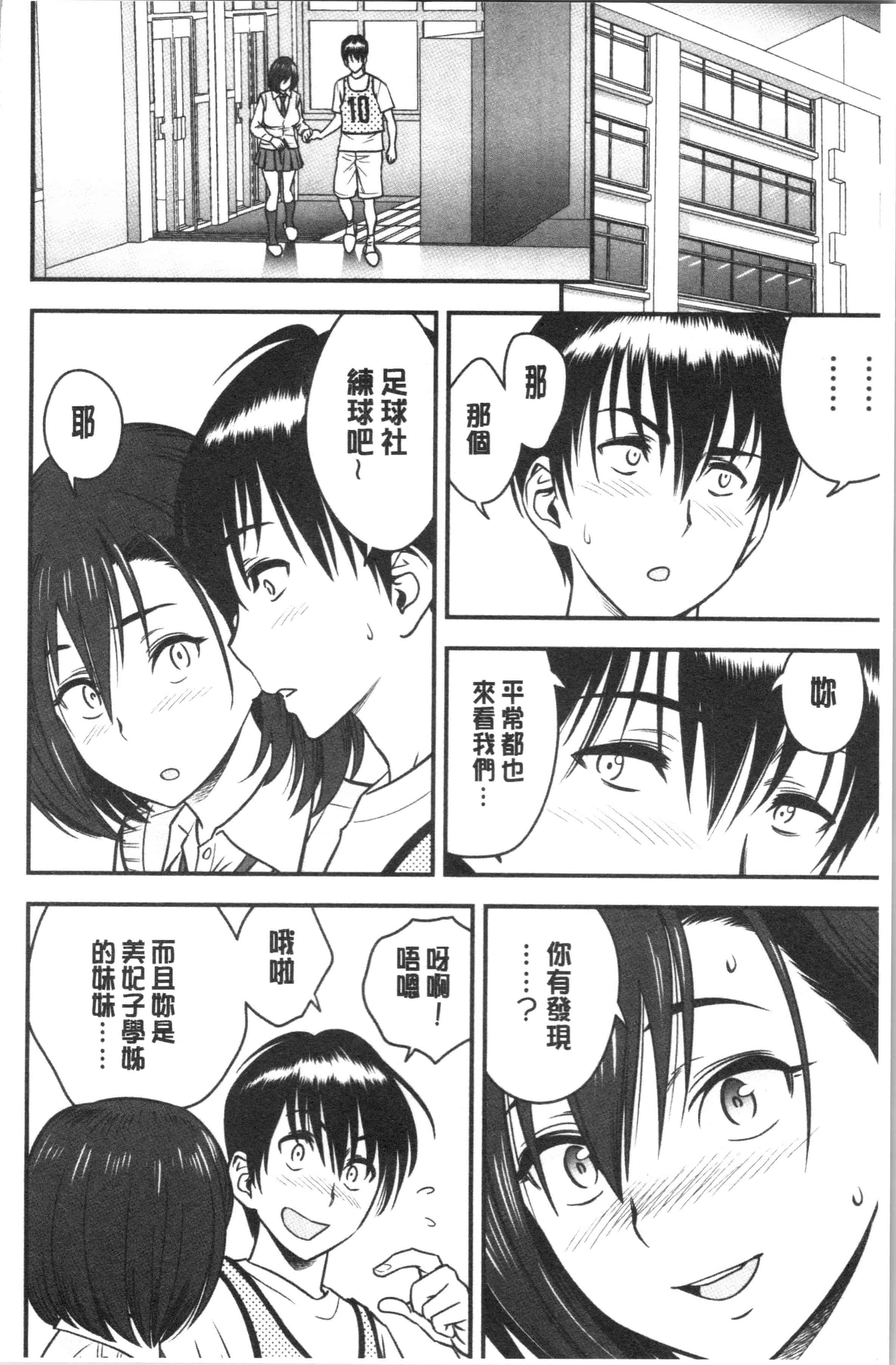汉化版-[辰波要徳] 男根想妻 -人妻教師が寝取られるまでの記録-_1_第6集