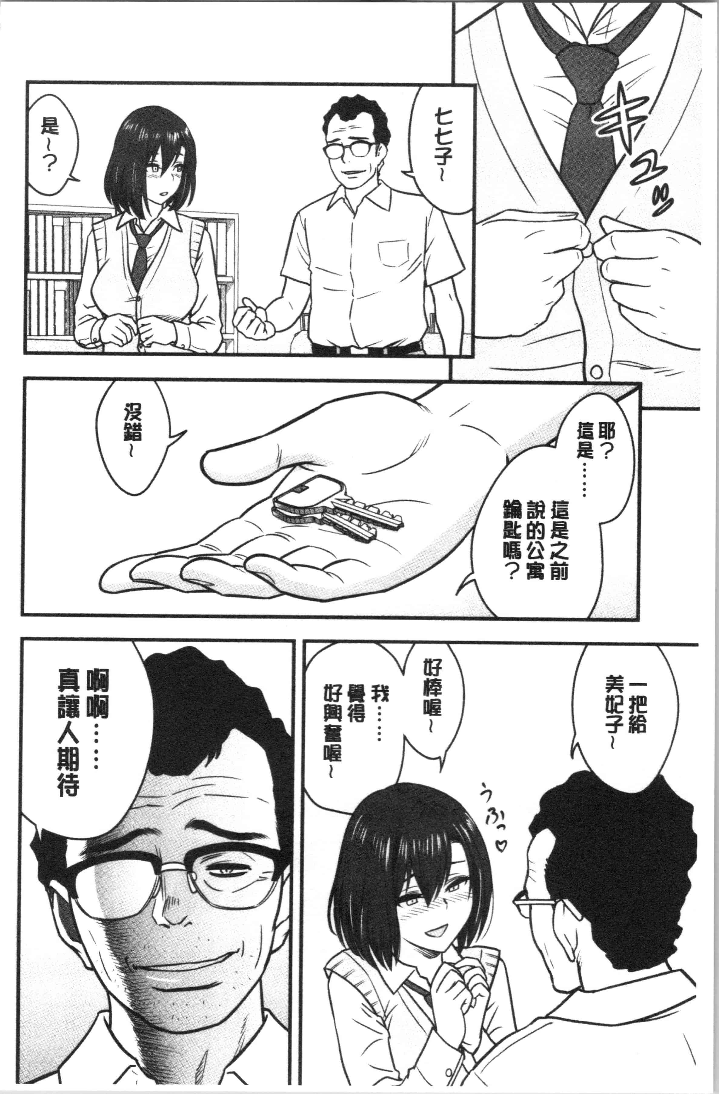 汉化版-[辰波要徳] 男根想妻 -人妻教師が寝取られるまでの記録-_1_第7集