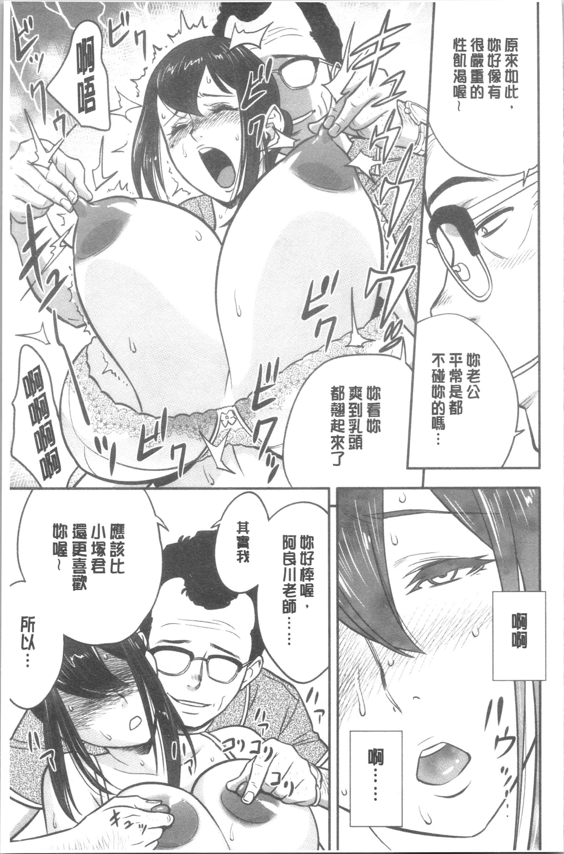 汉化版-[辰波要徳] 男根想妻 -人妻教師が寝取られるまでの記録-_1_第1集