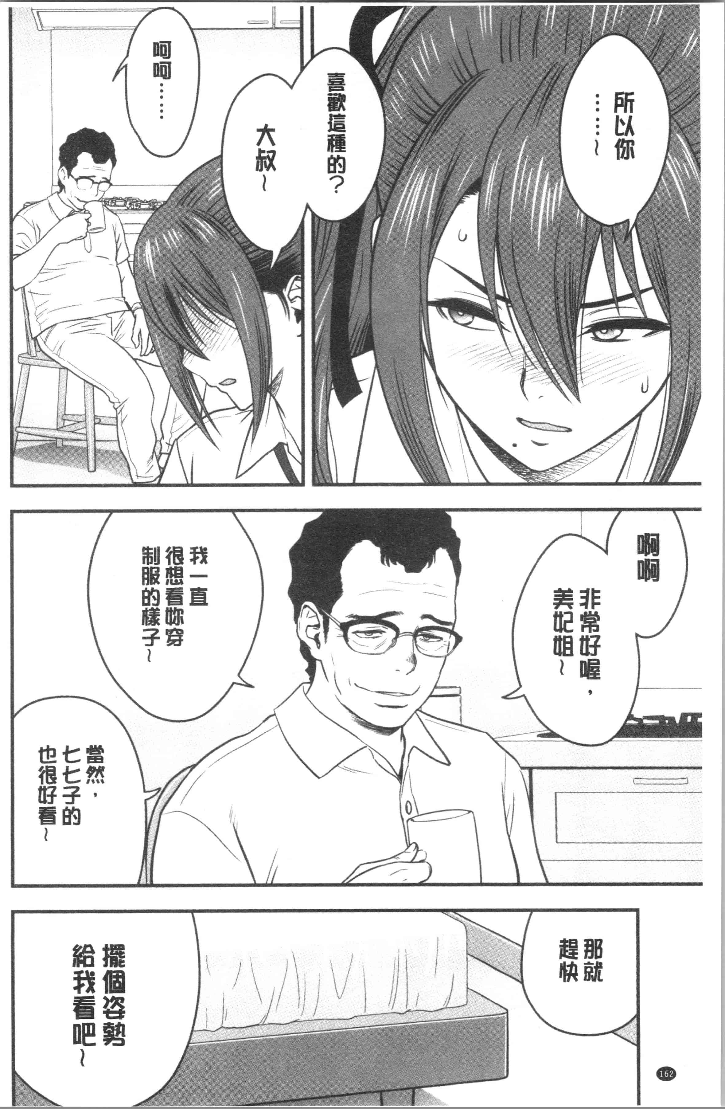汉化版-[辰波要徳] 男根想妻 -人妻教師が寝取られるまでの記録-_1_第7集
