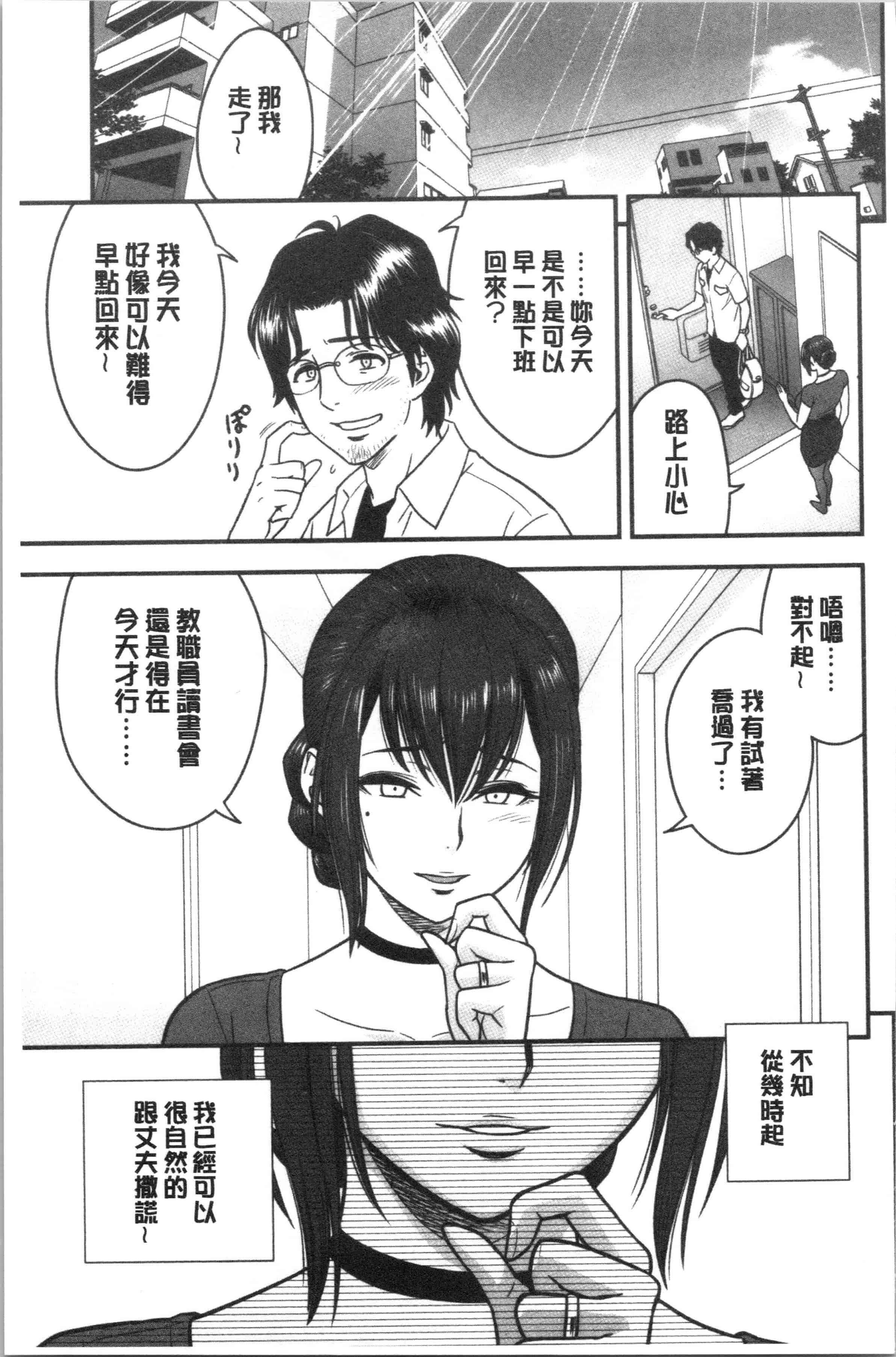 汉化版-[辰波要徳] 男根想妻 -人妻教師が寝取られるまでの記録-_1_第9集