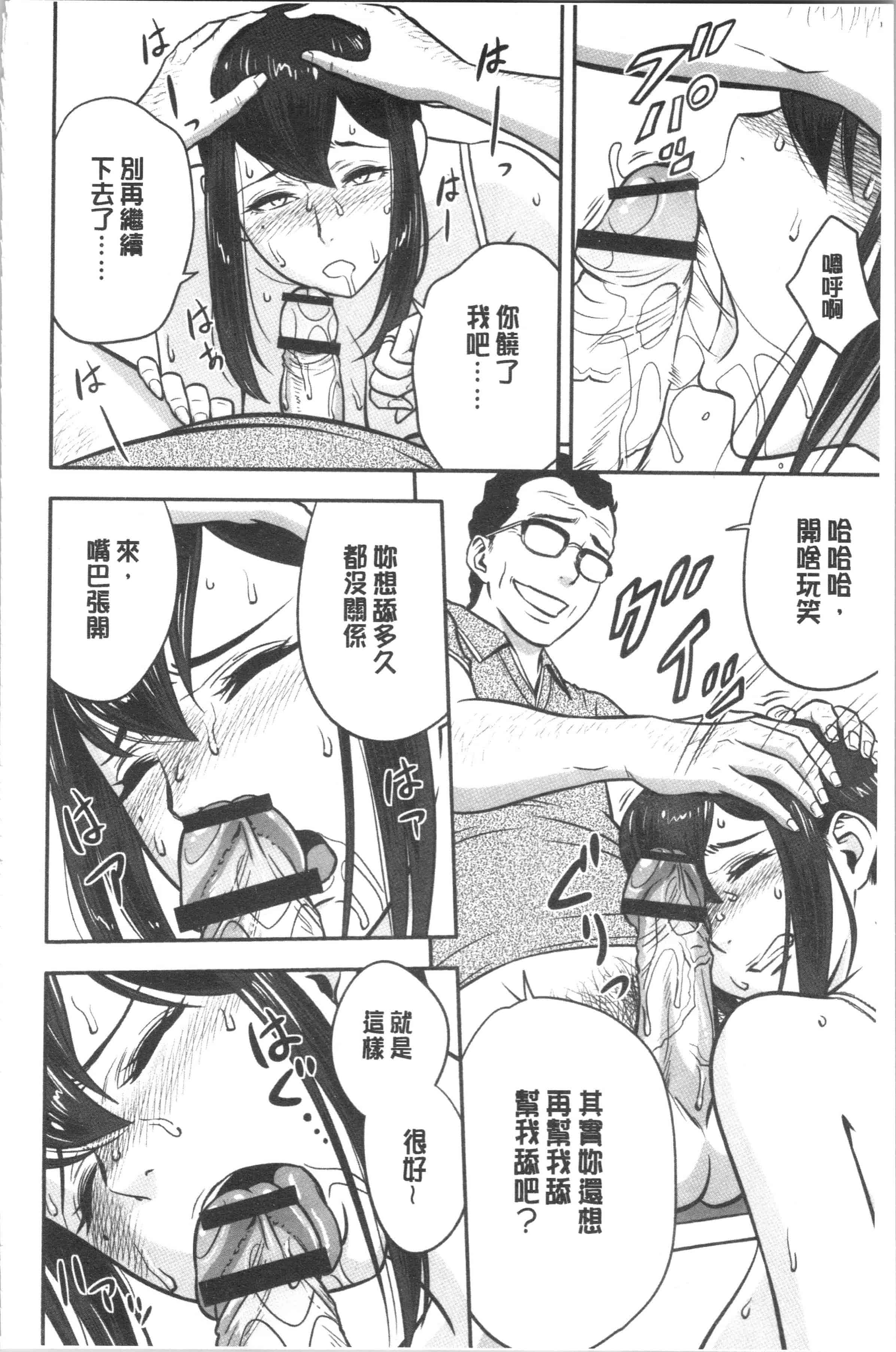 汉化版-[辰波要徳] 男根想妻 -人妻教師が寝取られるまでの記録-_1_第1集