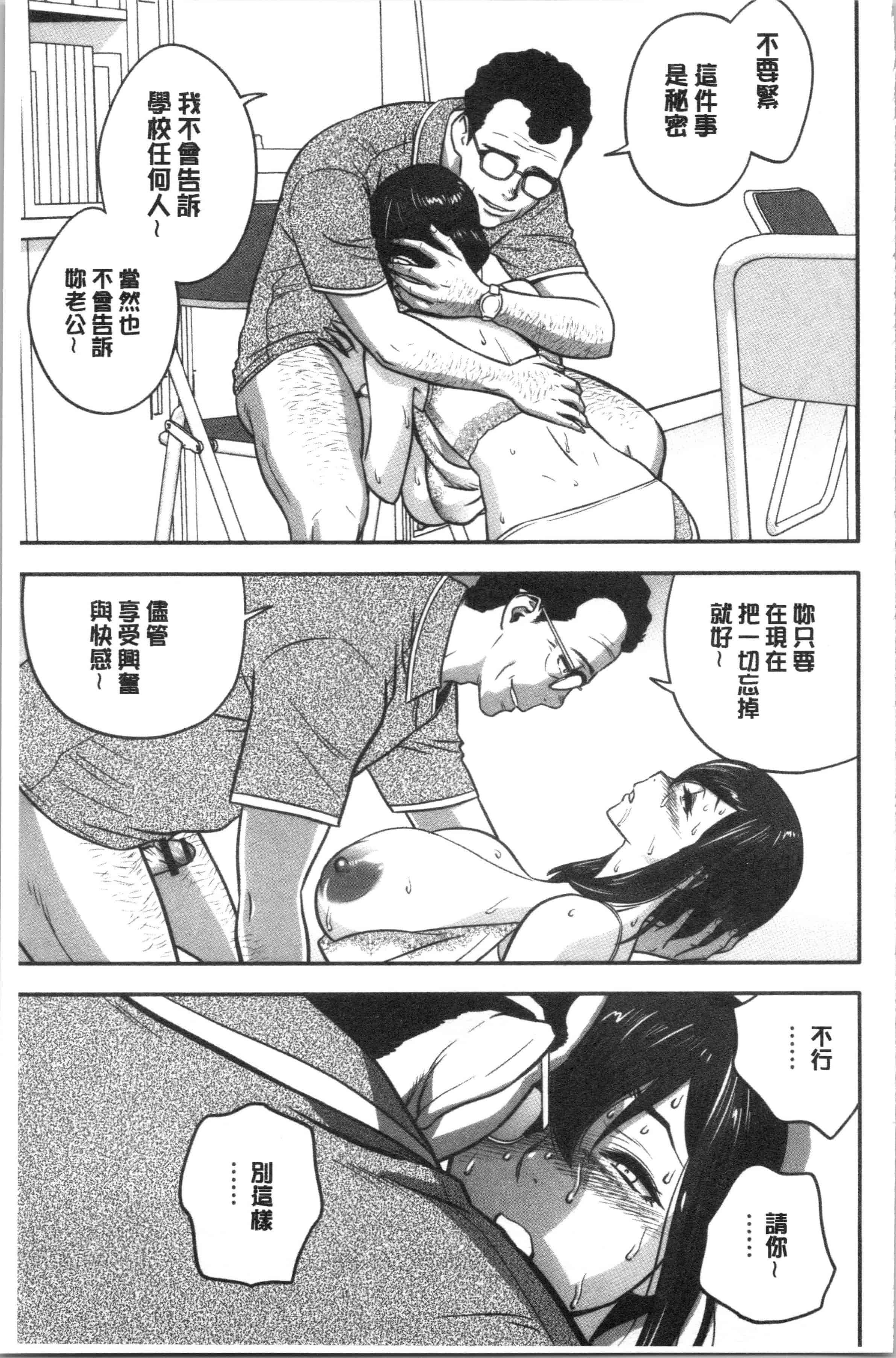 汉化版-[辰波要徳] 男根想妻 -人妻教師が寝取られるまでの記録-_1_第2集