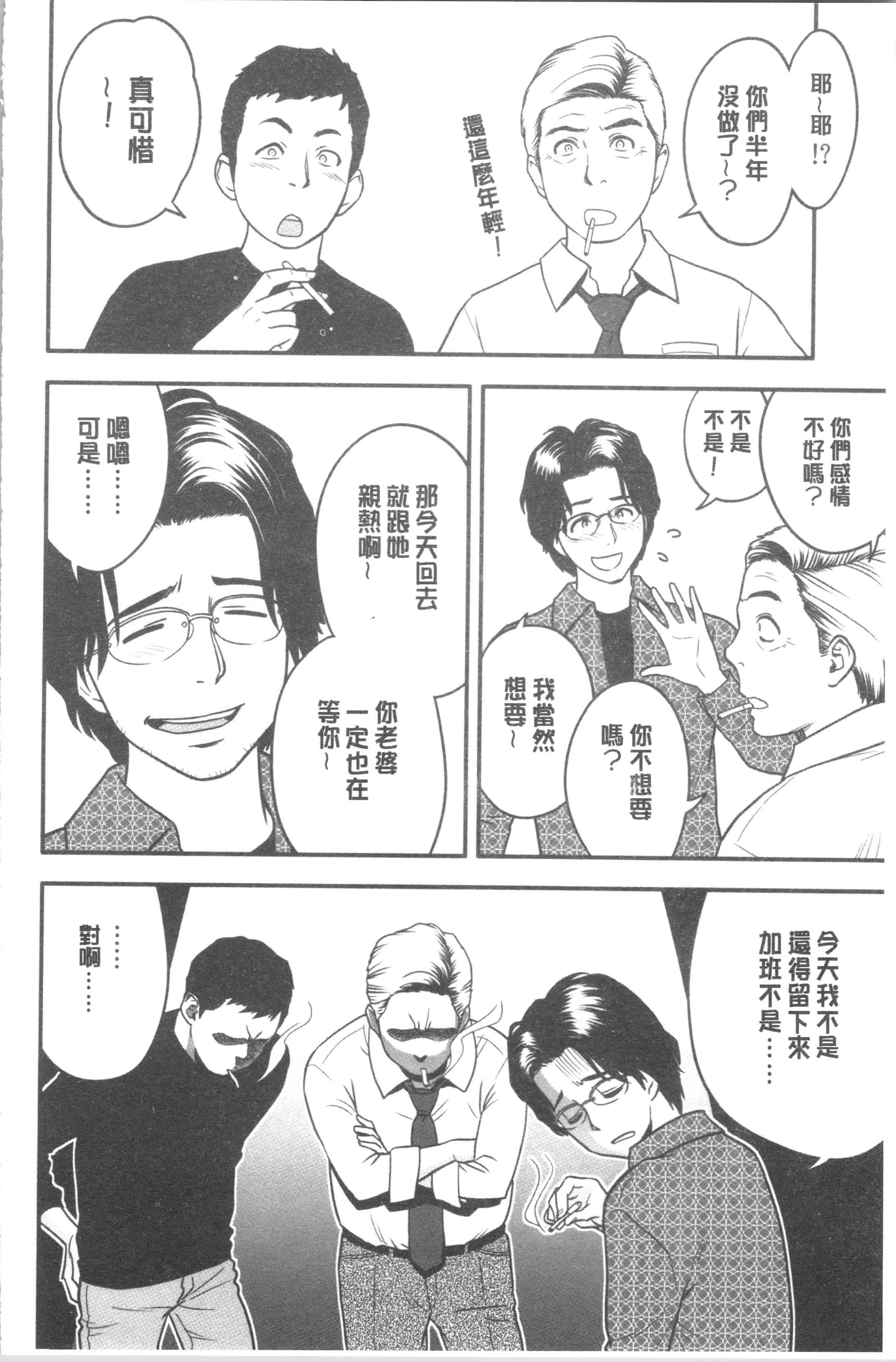 汉化版-[辰波要徳] 男根想妻 -人妻教師が寝取られるまでの記録-_1_第2集
