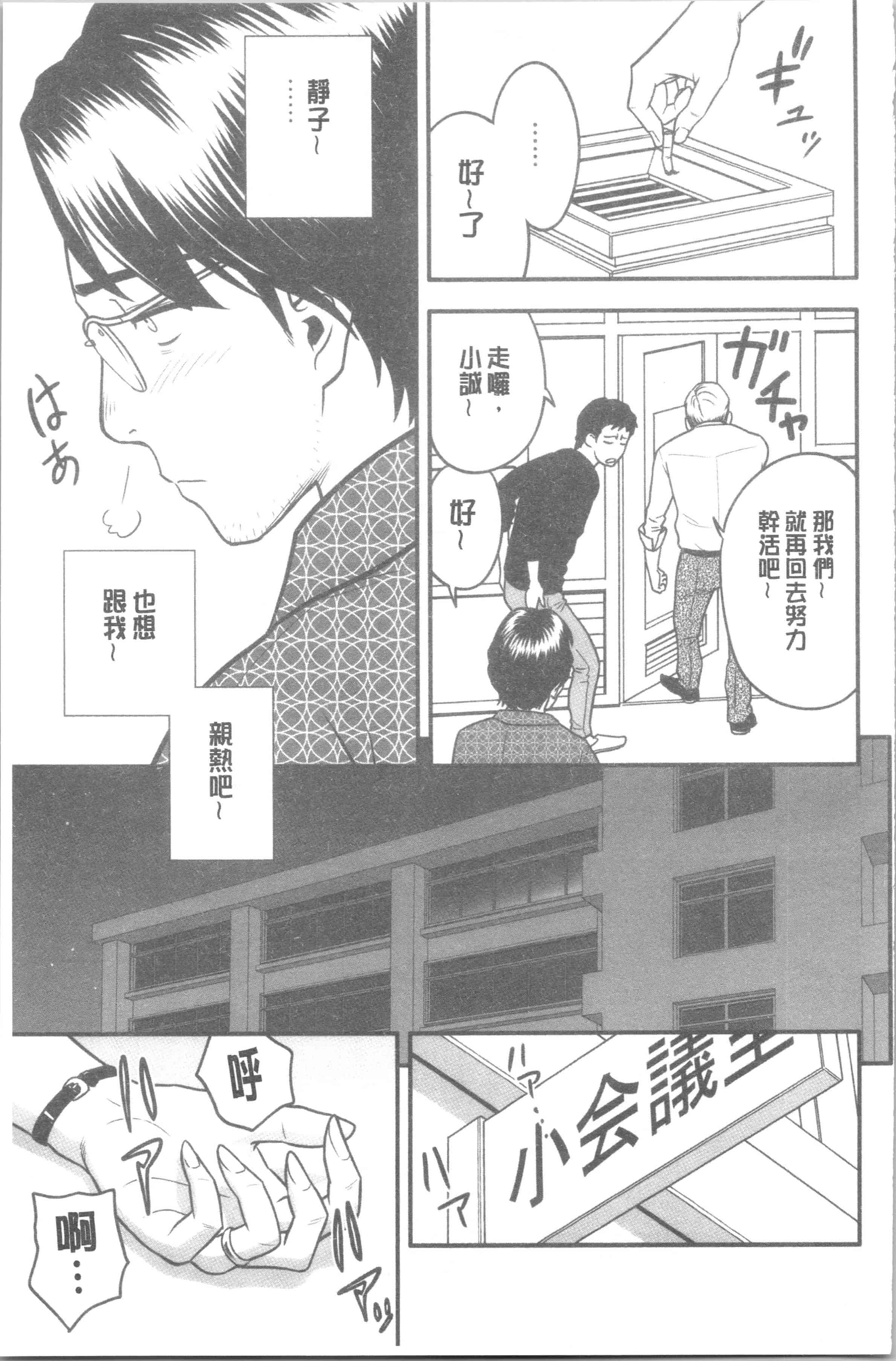 汉化版-[辰波要徳] 男根想妻 -人妻教師が寝取られるまでの記録-_1_第2集