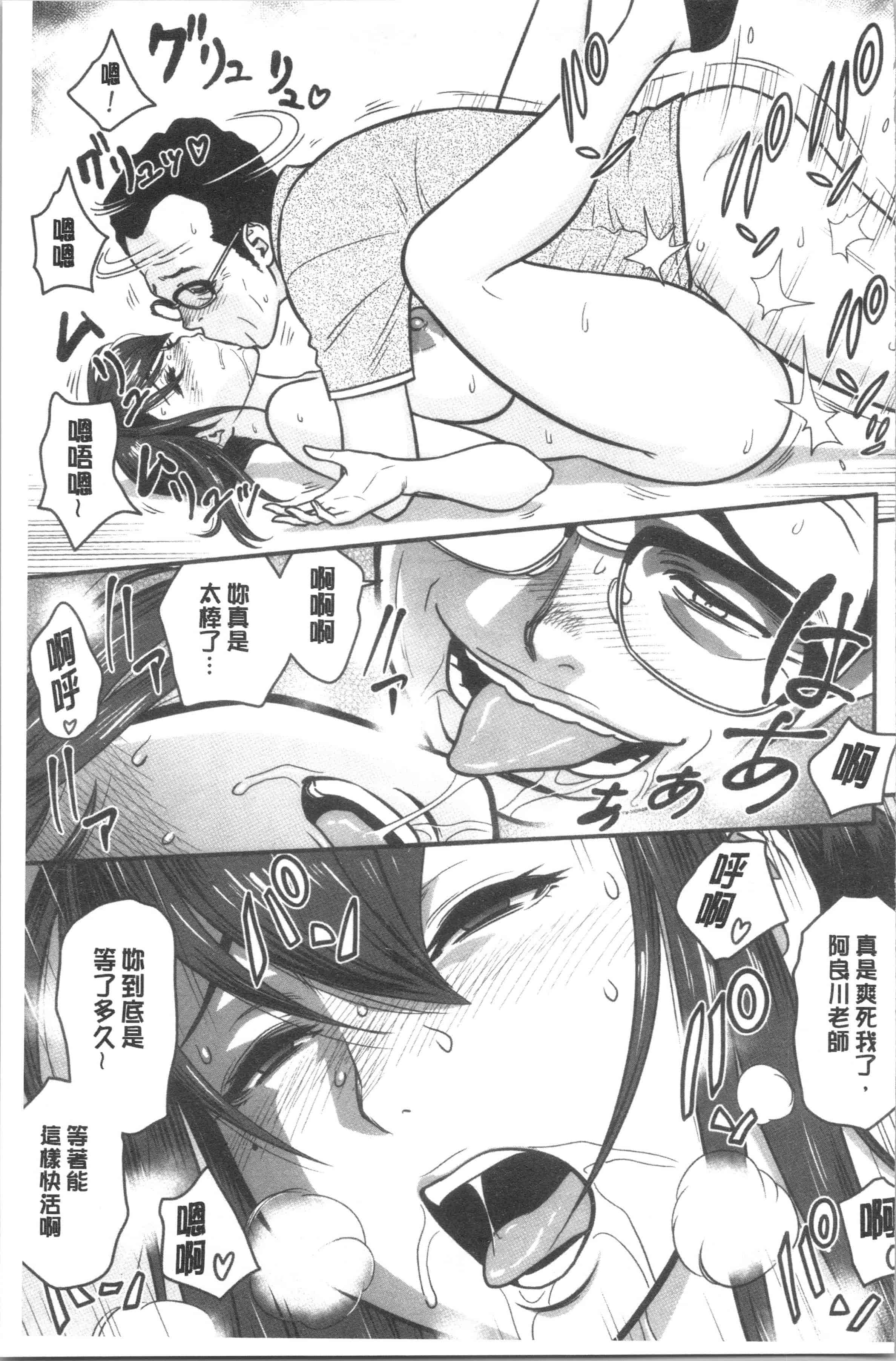 汉化版-[辰波要徳] 男根想妻 -人妻教師が寝取られるまでの記録-_1_第2集