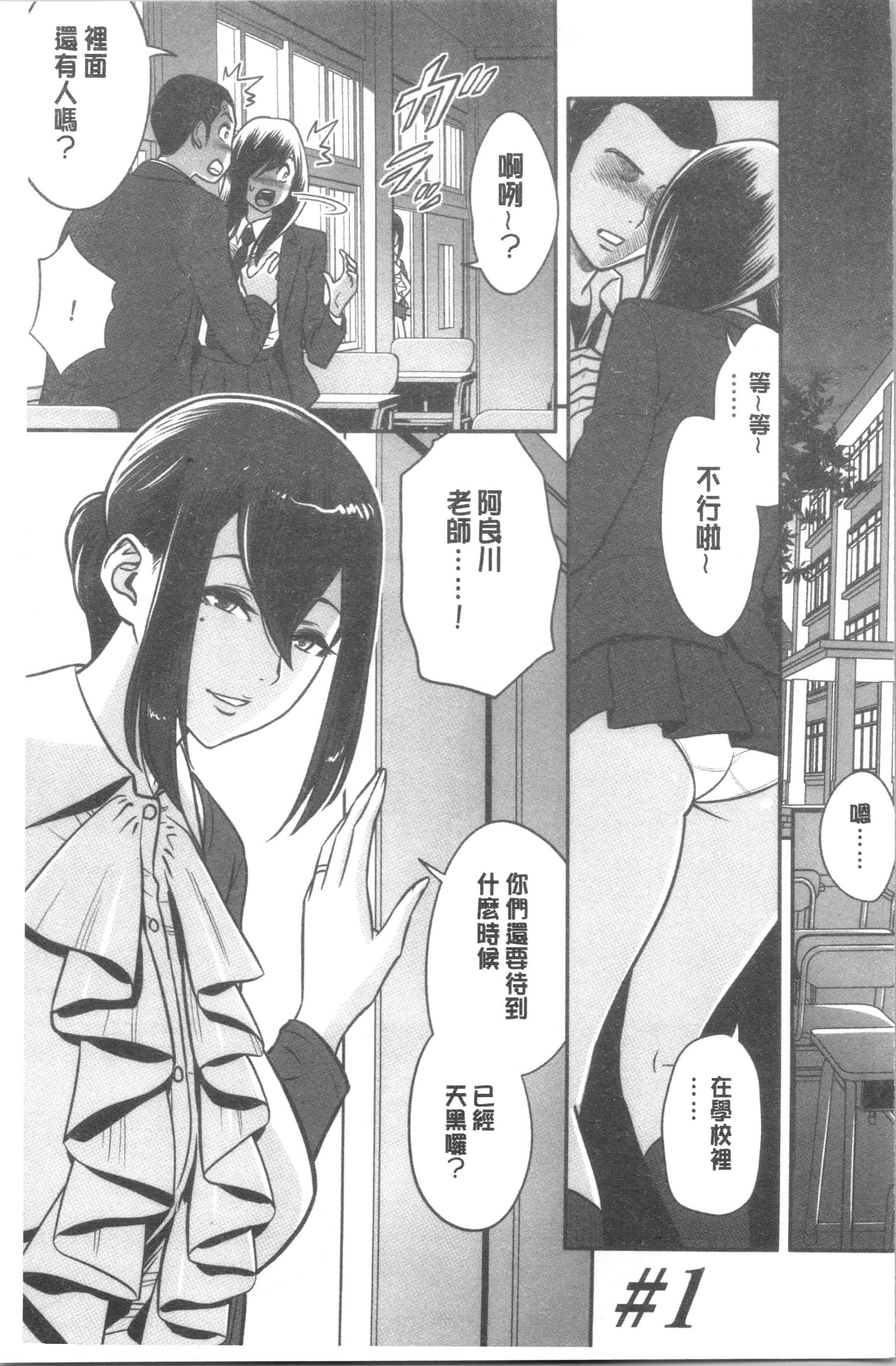 汉化版-[辰波要徳] 男根想妻 -人妻教師が寝取られるまでの記録-_1_第1集