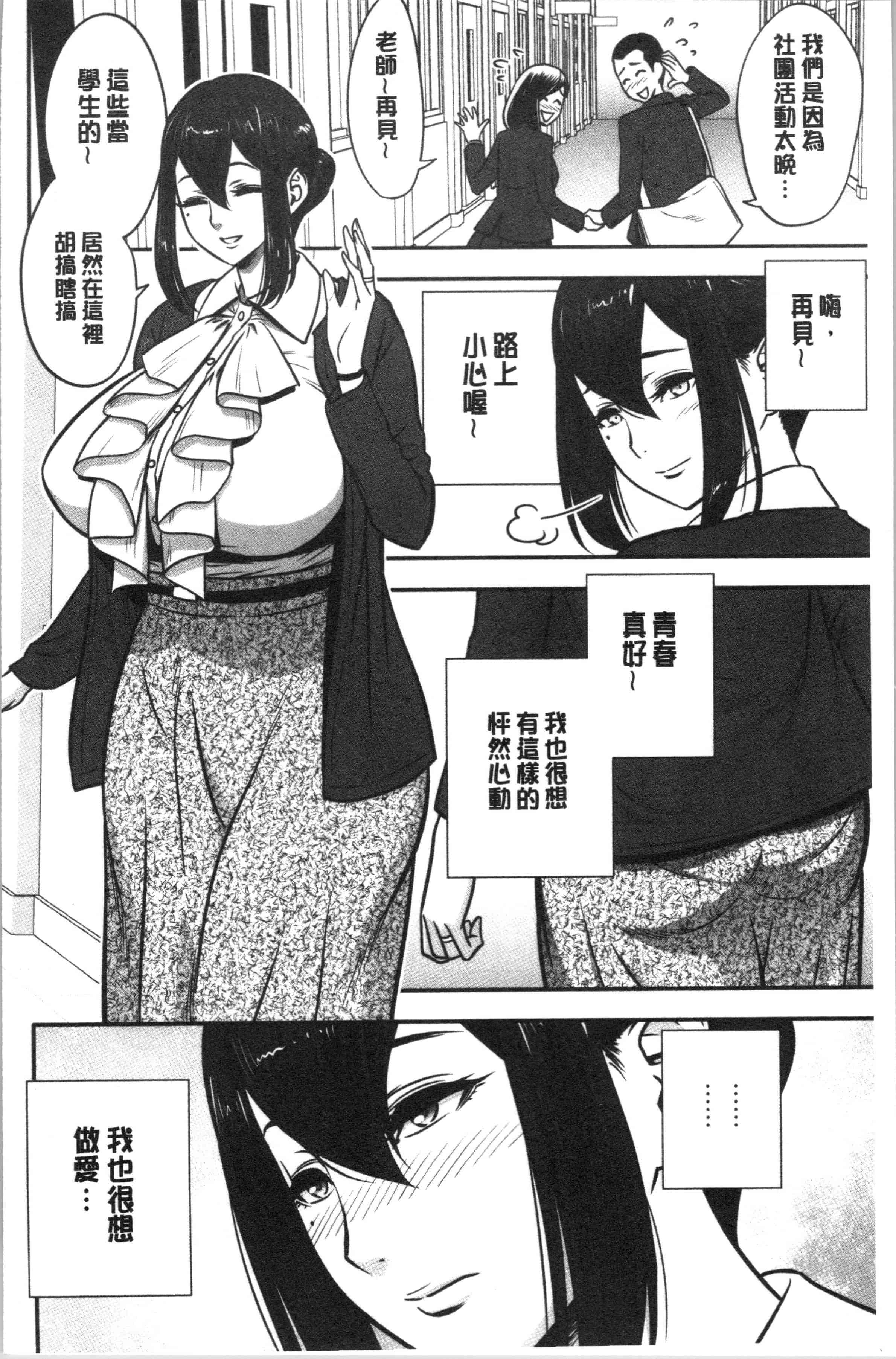 汉化版-[辰波要徳] 男根想妻 -人妻教師が寝取られるまでの記録-_1_第1集