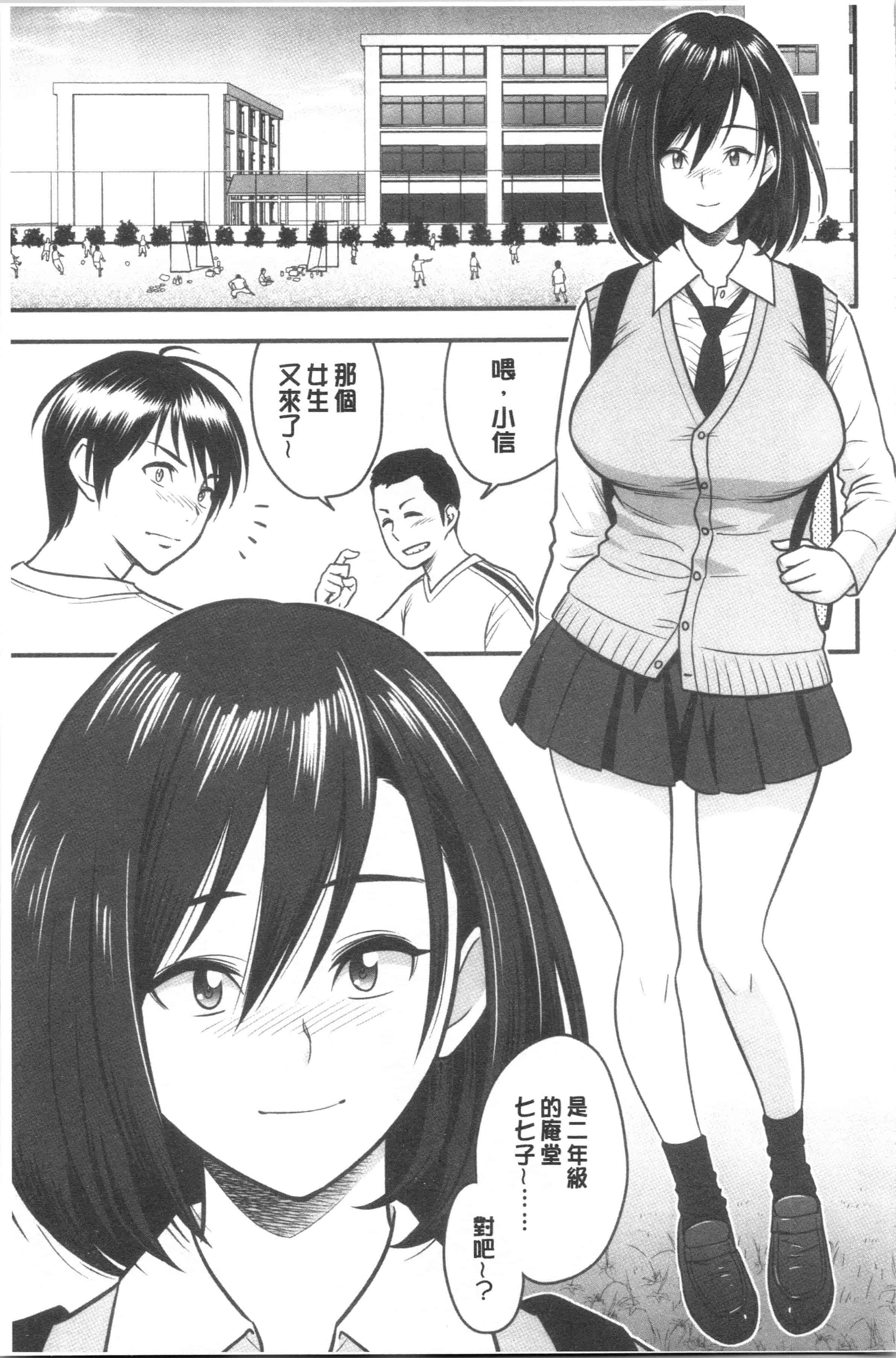 汉化版-[辰波要徳] 男根想妻 -人妻教師が寝取られるまでの記録-_1_第3集