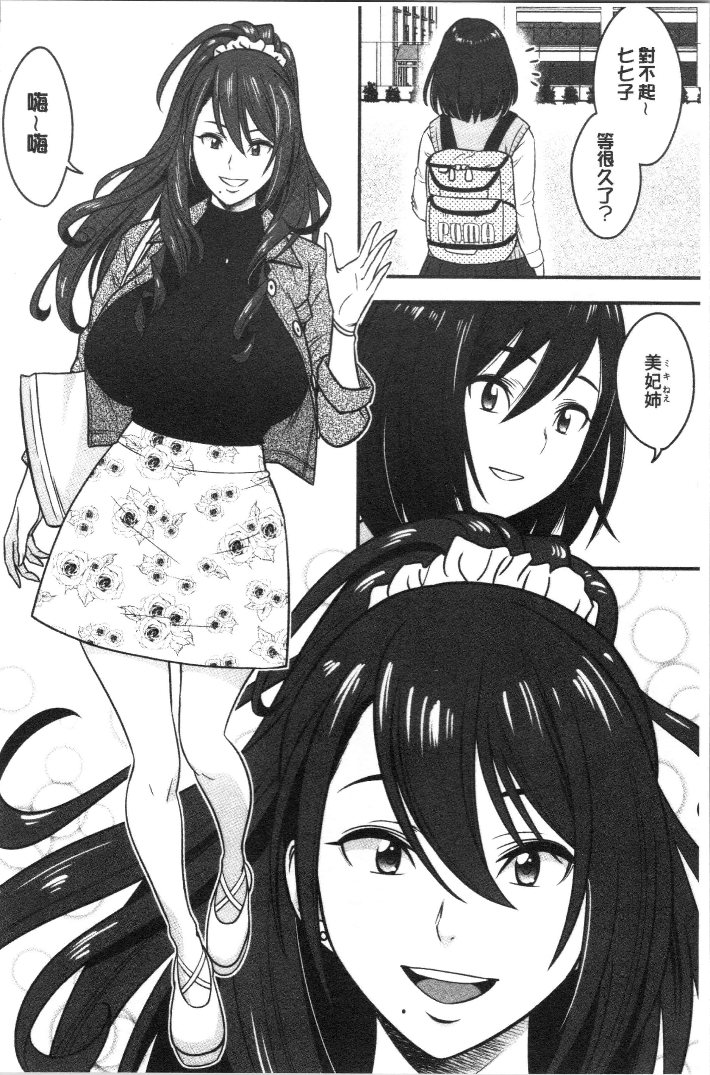 汉化版-[辰波要徳] 男根想妻 -人妻教師が寝取られるまでの記録-_1_第3集