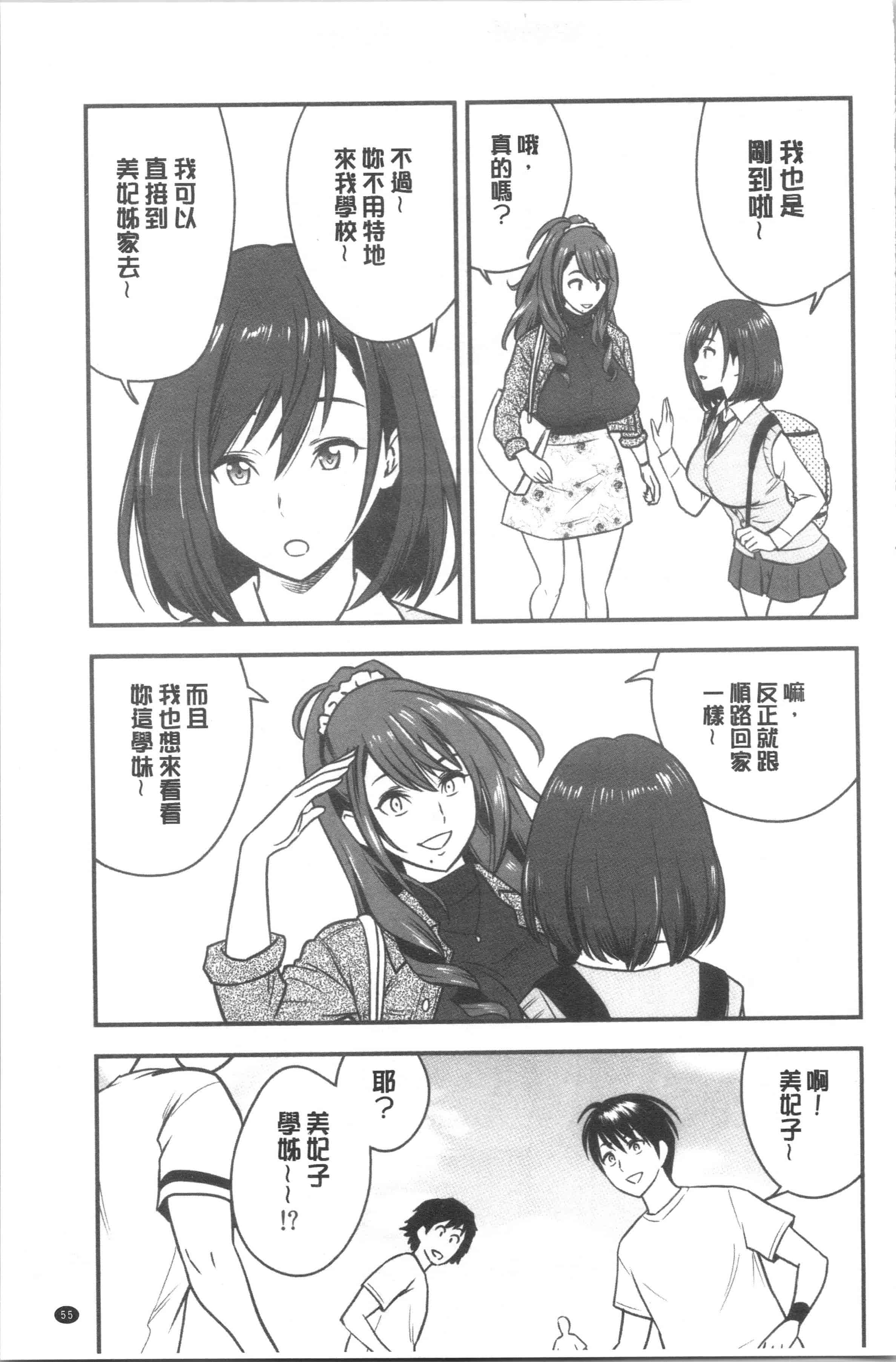 汉化版-[辰波要徳] 男根想妻 -人妻教師が寝取られるまでの記録-_1_第3集
