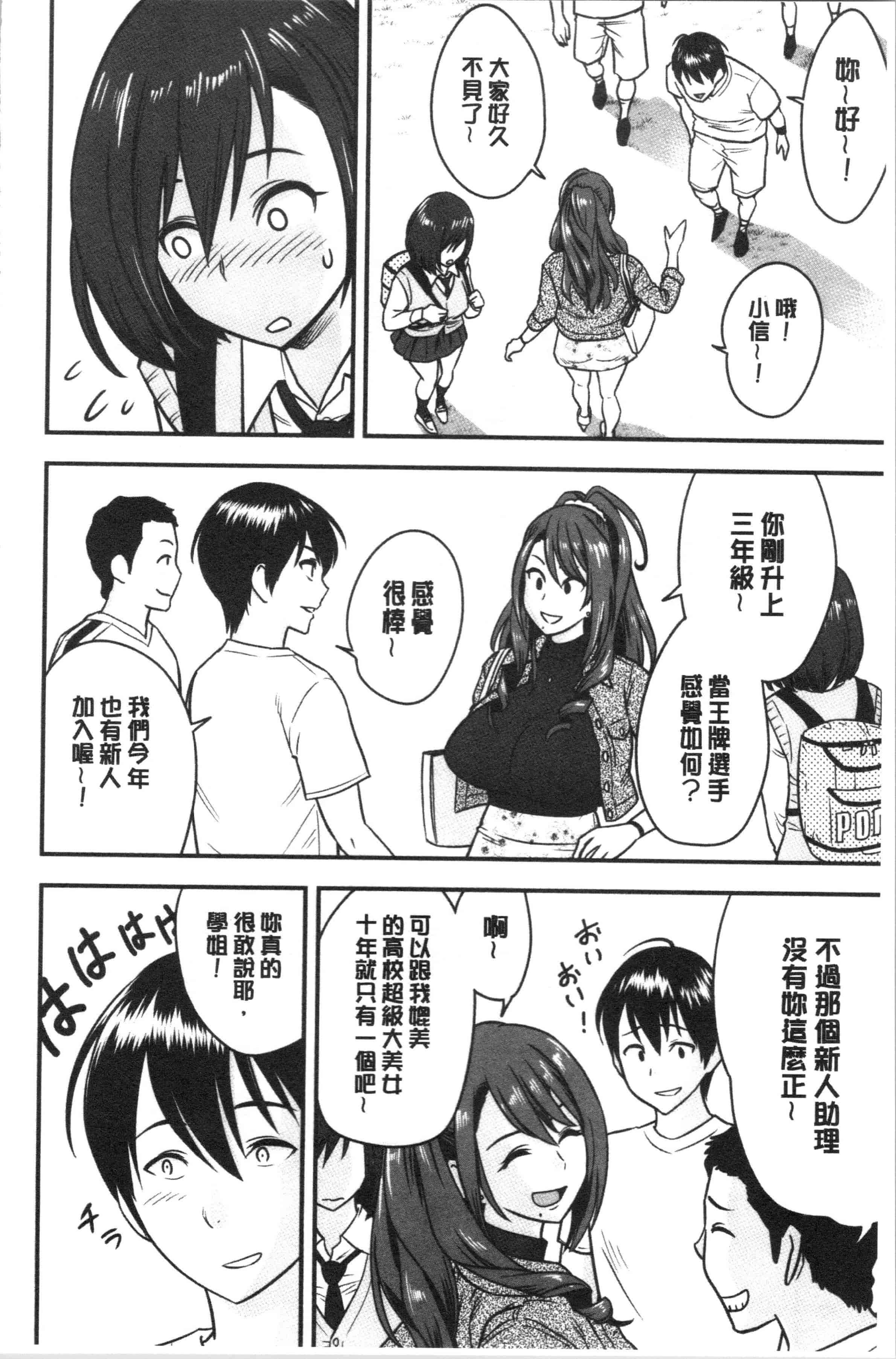 汉化版-[辰波要徳] 男根想妻 -人妻教師が寝取られるまでの記録-_1_第3集