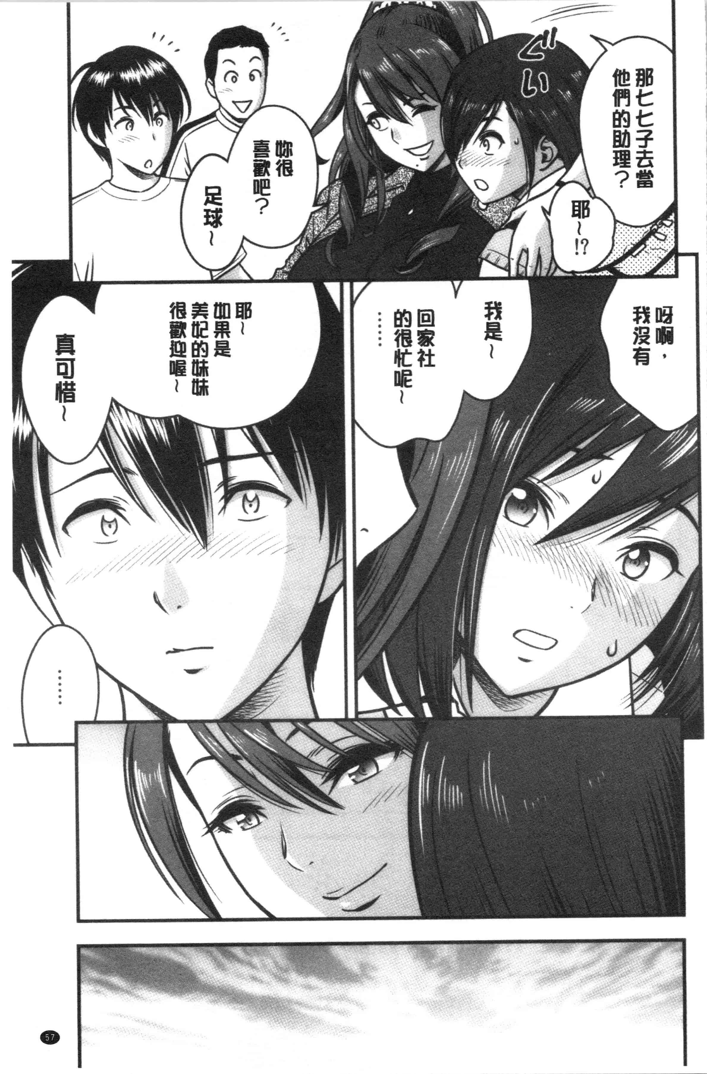 汉化版-[辰波要徳] 男根想妻 -人妻教師が寝取られるまでの記録-_1_第3集