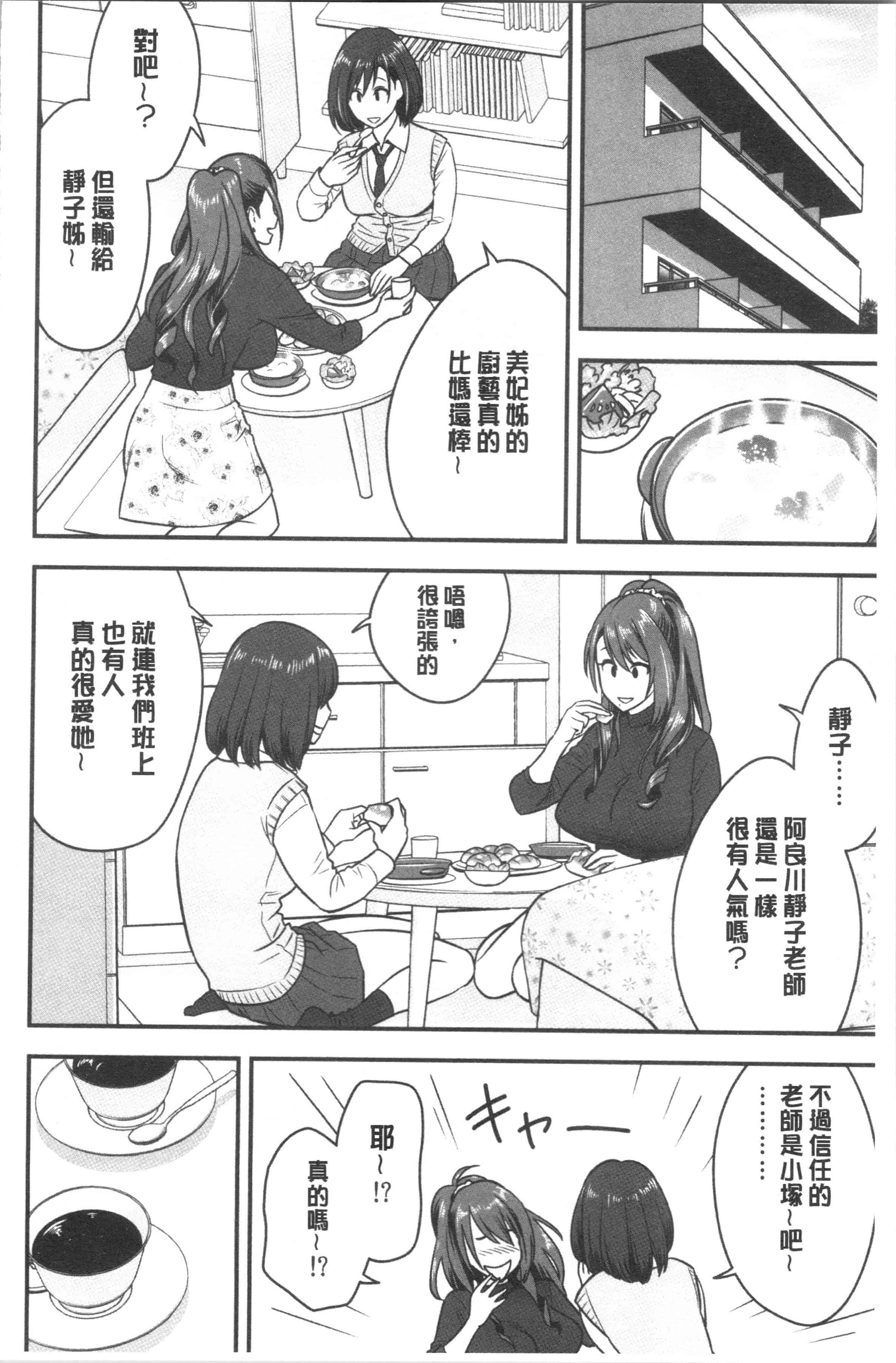 汉化版-[辰波要徳] 男根想妻 -人妻教師が寝取られるまでの記録-_1_第3集