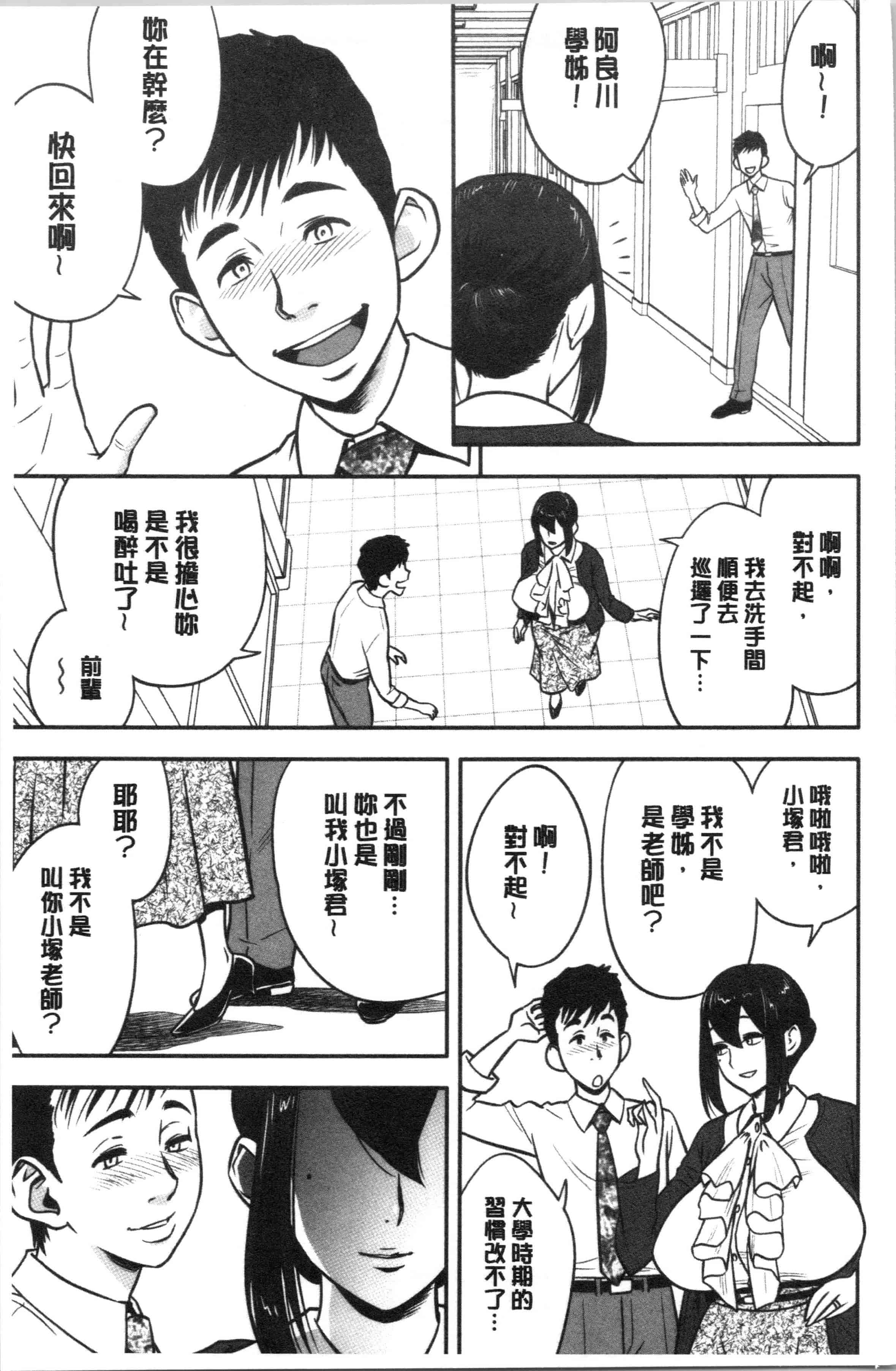 汉化版-[辰波要徳] 男根想妻 -人妻教師が寝取られるまでの記録-_1_第1集