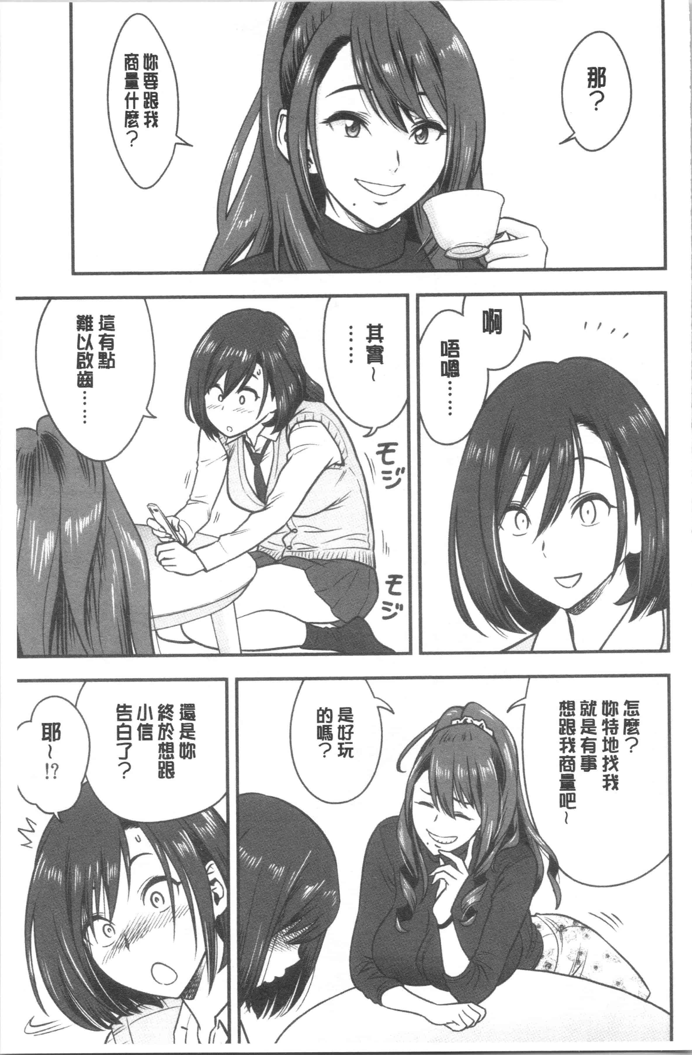 汉化版-[辰波要徳] 男根想妻 -人妻教師が寝取られるまでの記録-_1_第3集