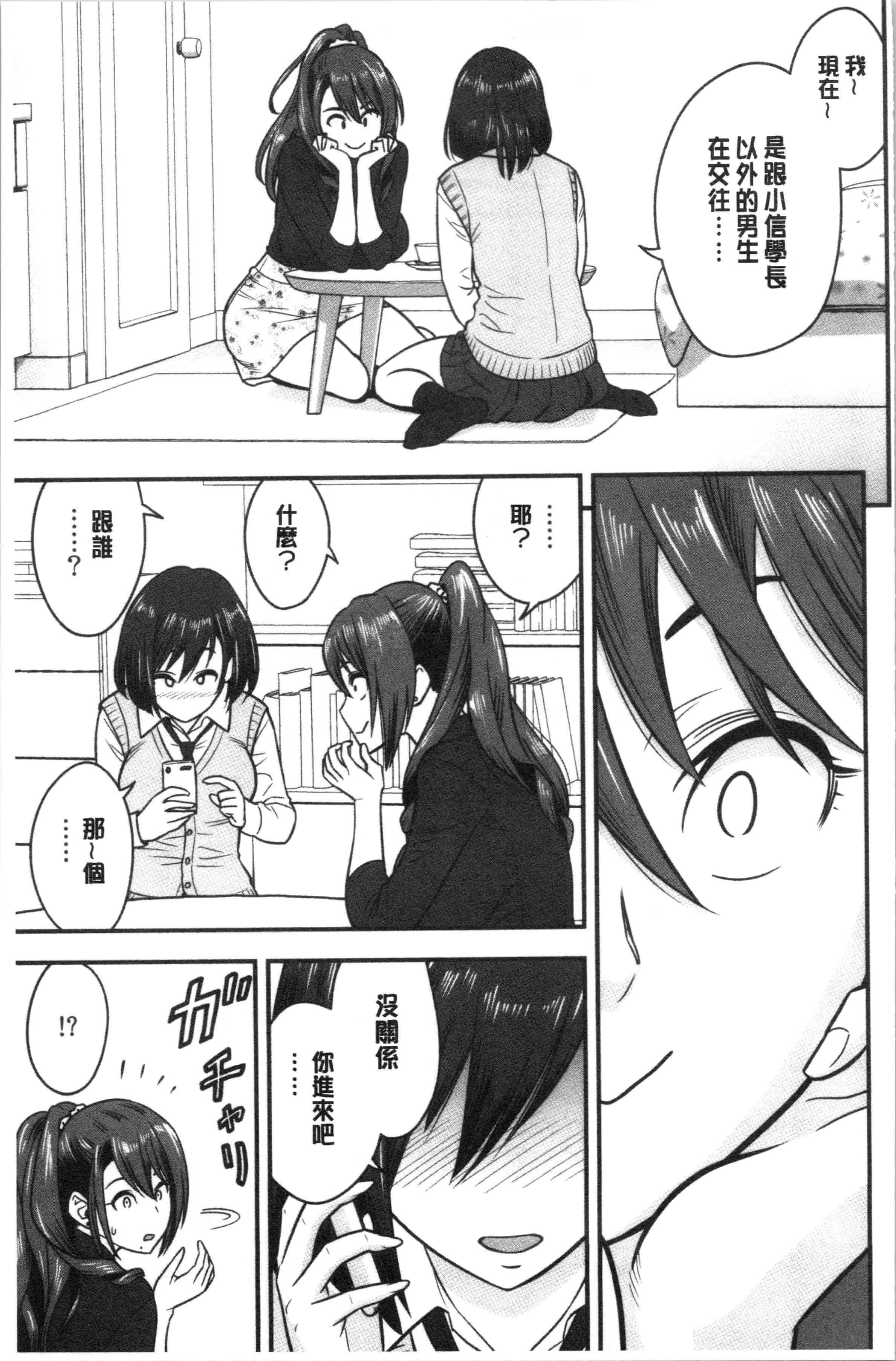 汉化版-[辰波要徳] 男根想妻 -人妻教師が寝取られるまでの記録-_1_第3集