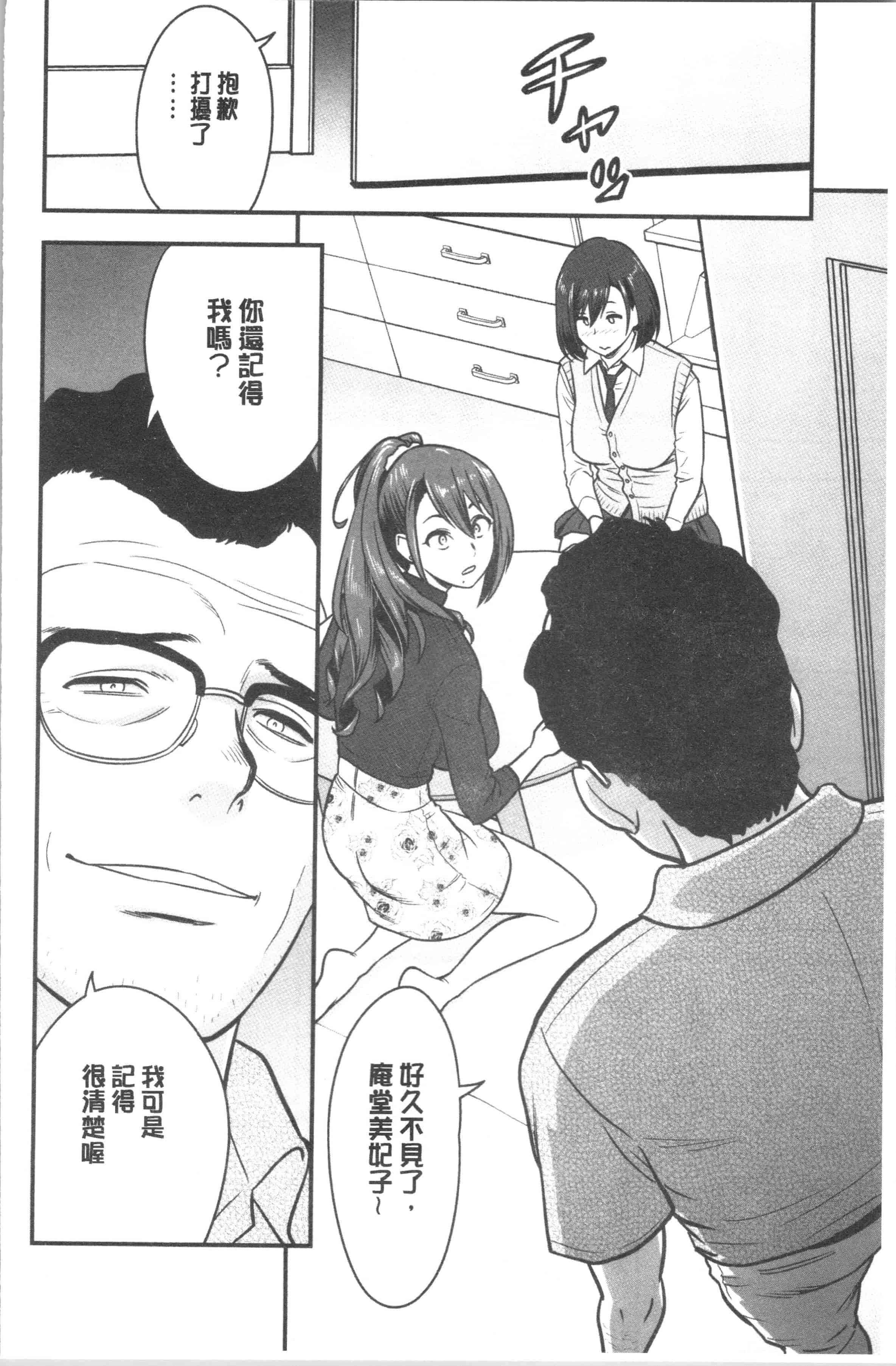 汉化版-[辰波要徳] 男根想妻 -人妻教師が寝取られるまでの記録-_1_第3集