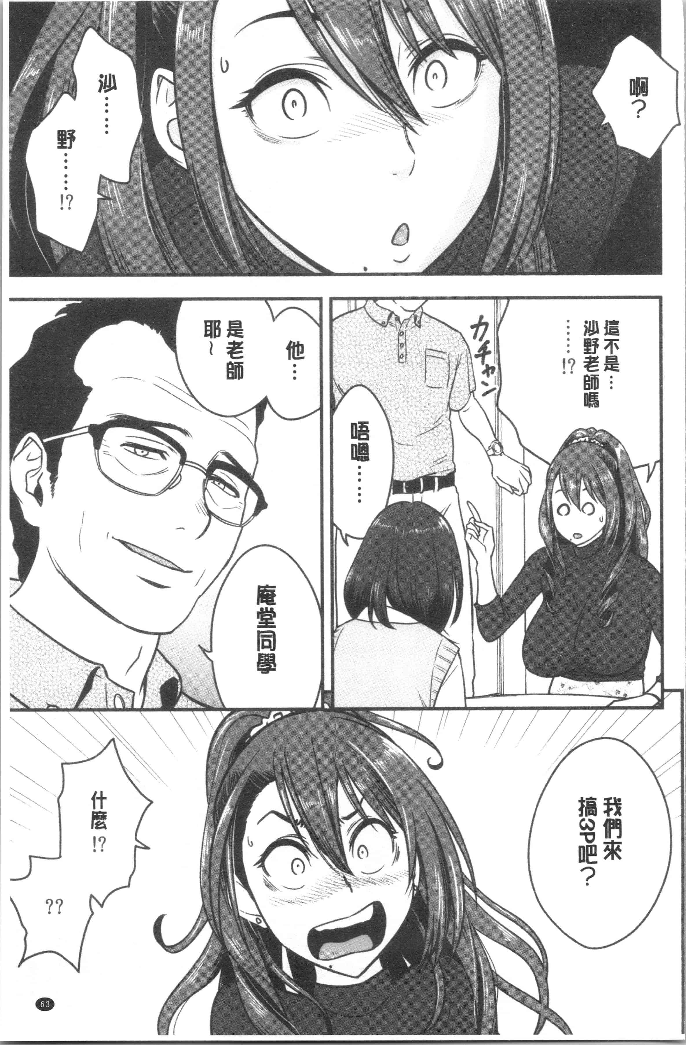 汉化版-[辰波要徳] 男根想妻 -人妻教師が寝取られるまでの記録-_1_第3集