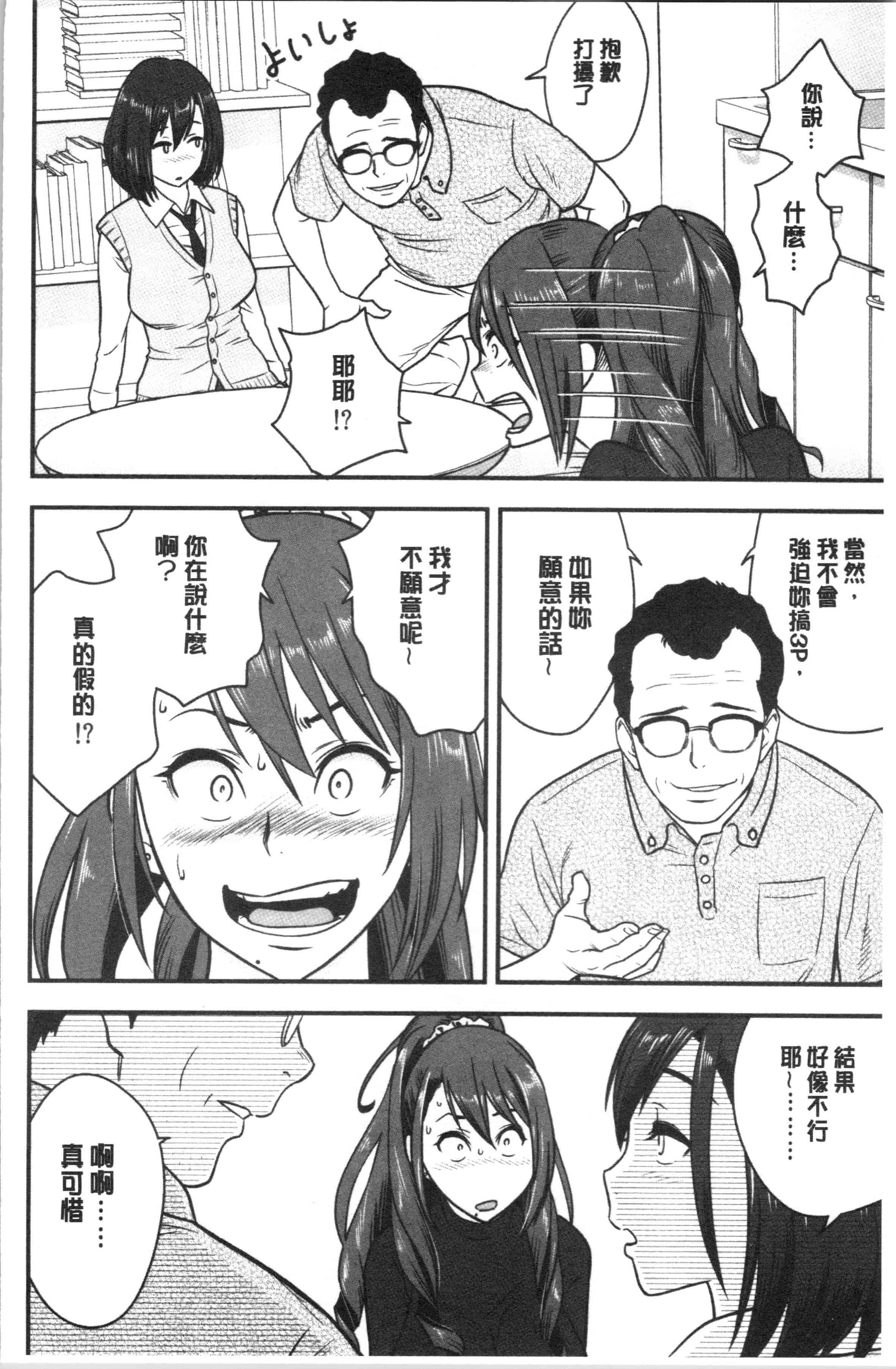 汉化版-[辰波要徳] 男根想妻 -人妻教師が寝取られるまでの記録-_1_第3集