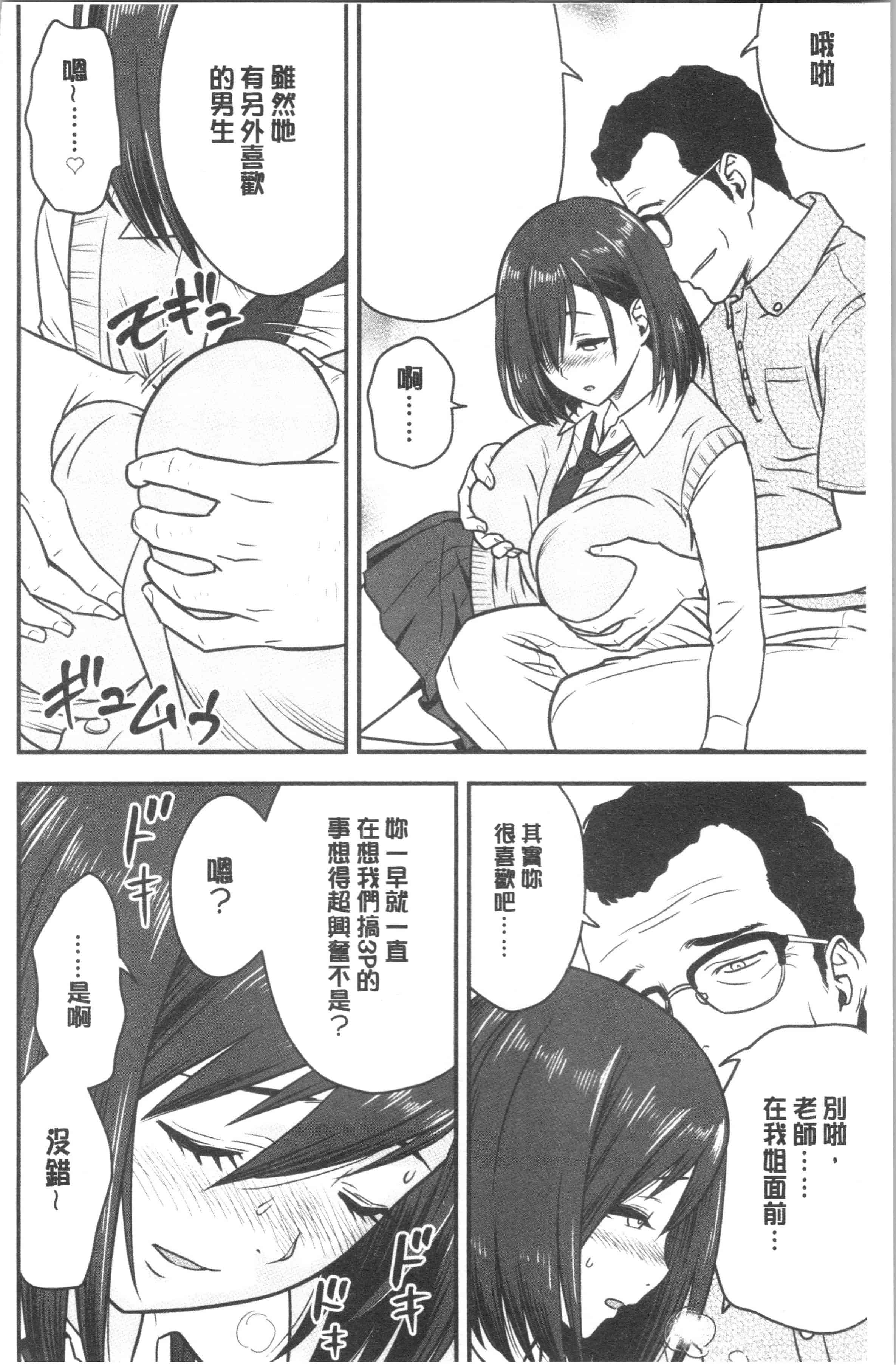 汉化版-[辰波要徳] 男根想妻 -人妻教師が寝取られるまでの記録-_1_第3集