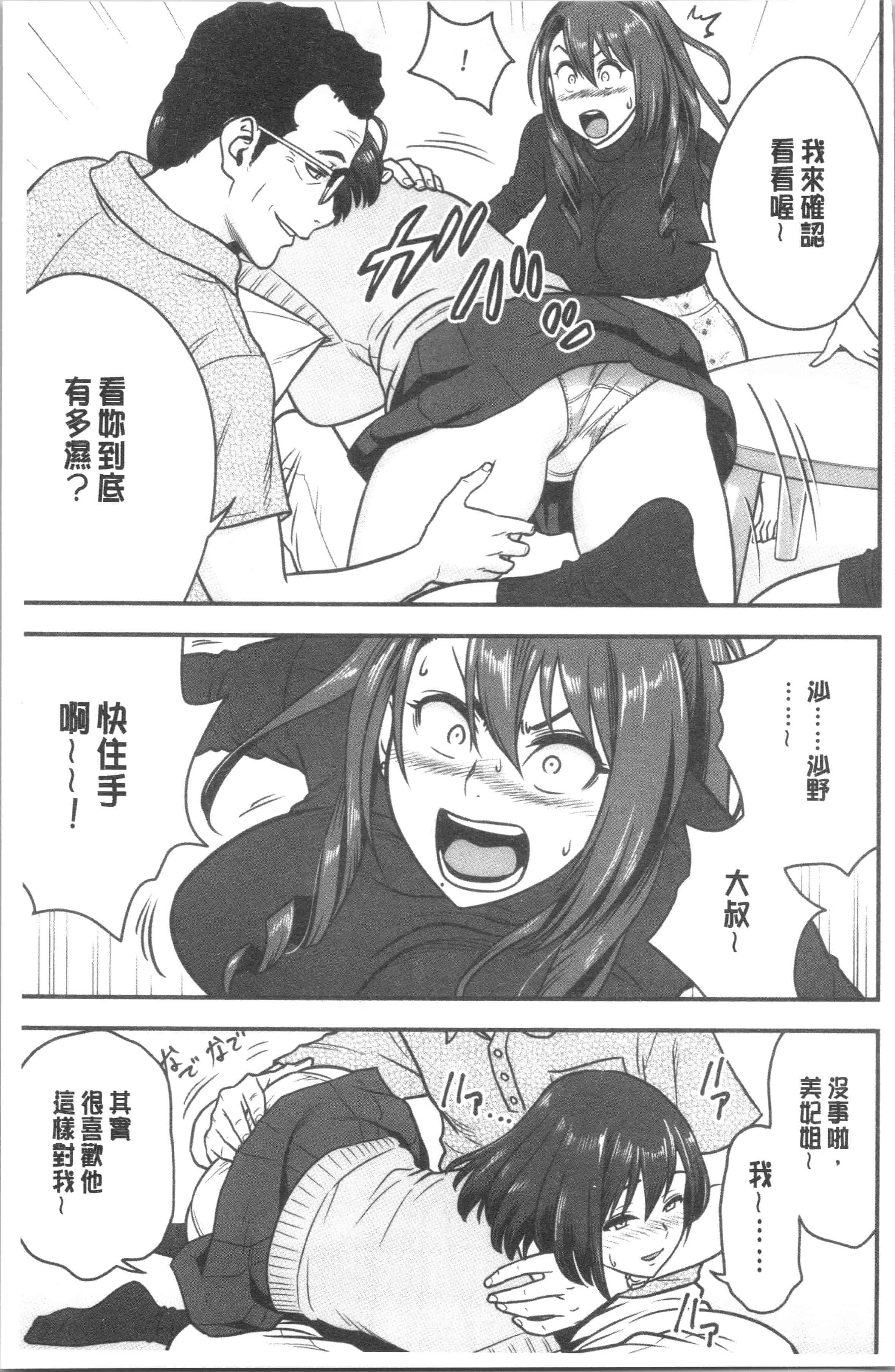 汉化版-[辰波要徳] 男根想妻 -人妻教師が寝取られるまでの記録-_1_第3集