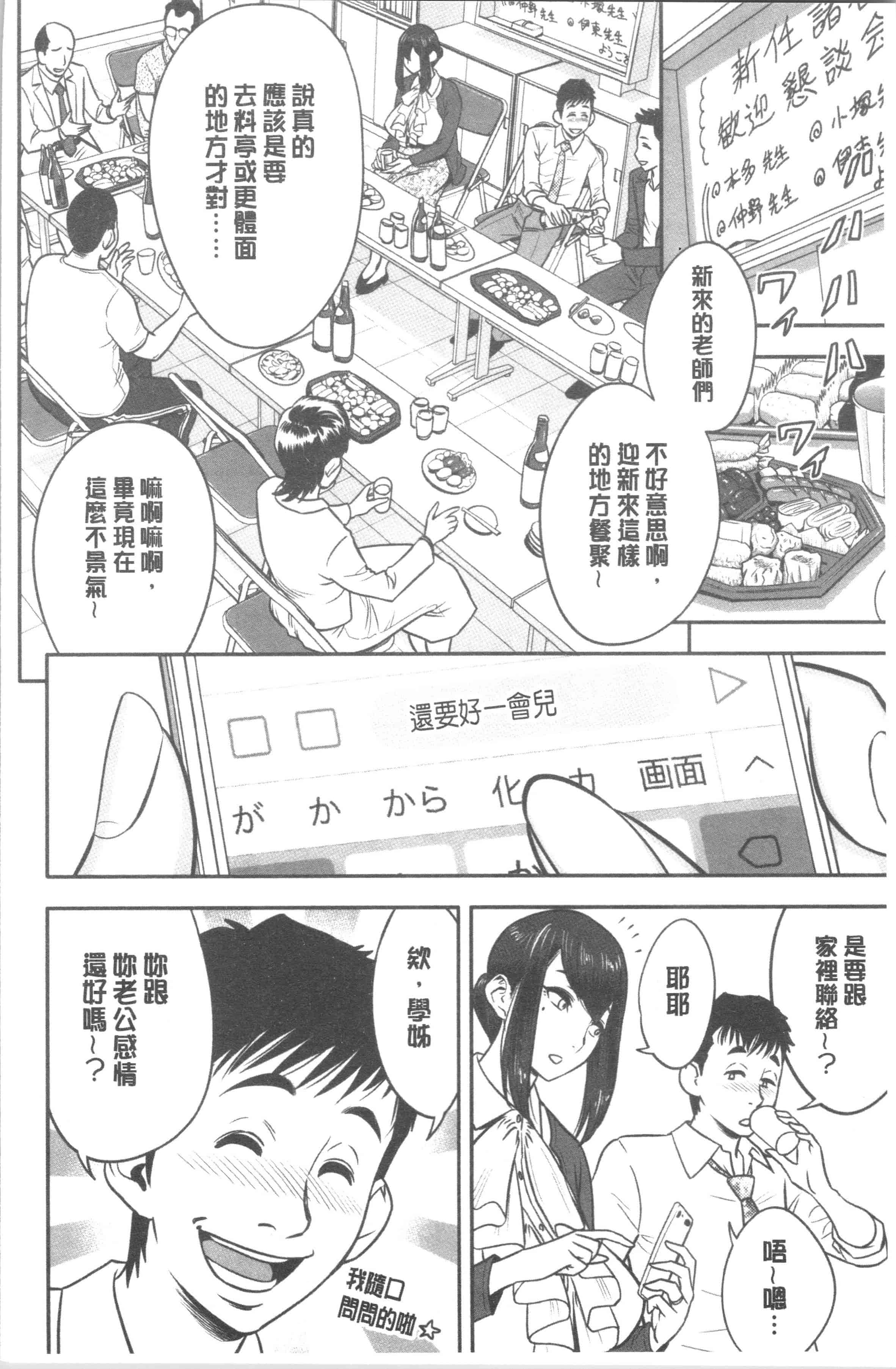 汉化版-[辰波要徳] 男根想妻 -人妻教師が寝取られるまでの記録-_1_第1集