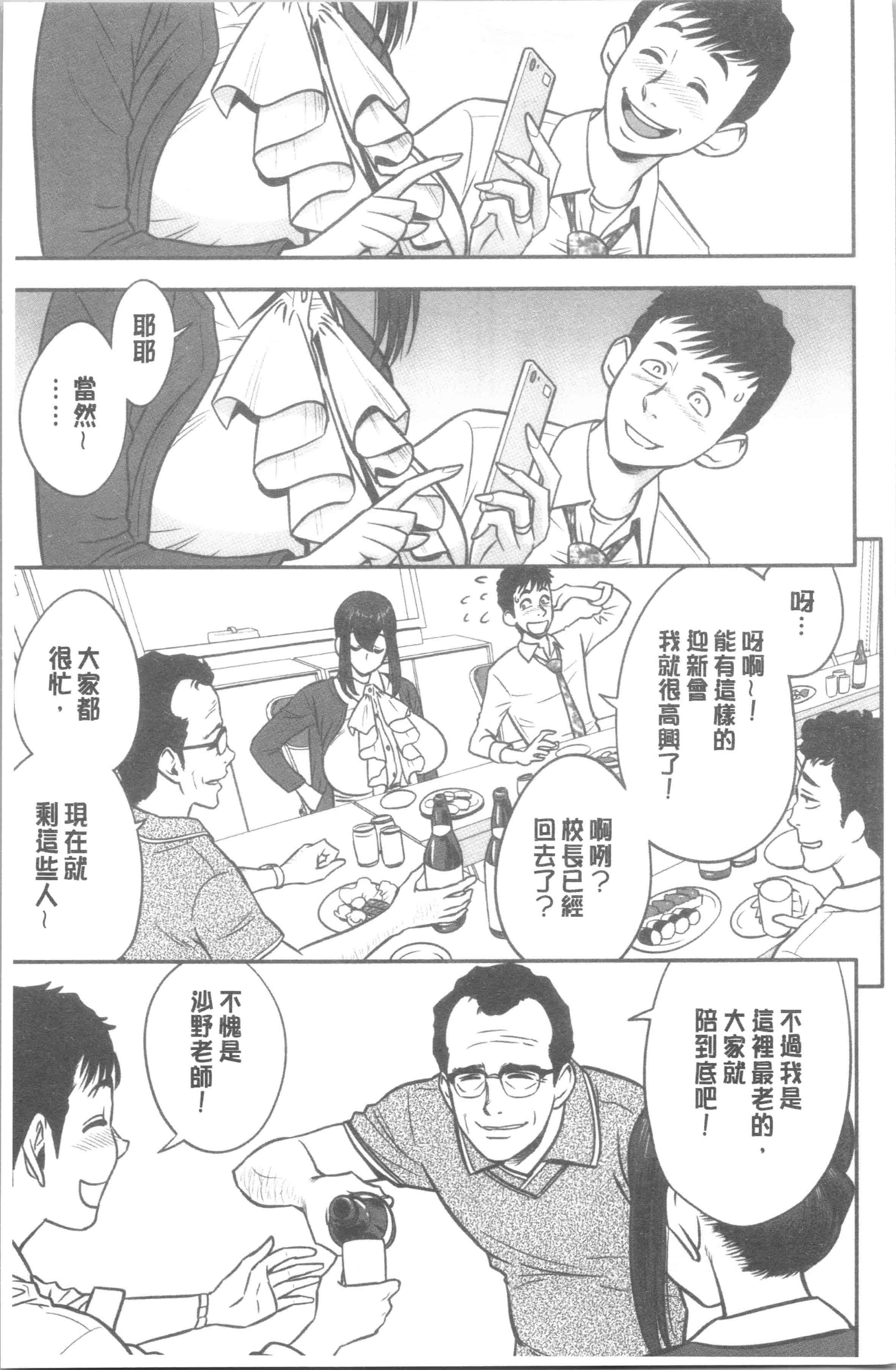 汉化版-[辰波要徳] 男根想妻 -人妻教師が寝取られるまでの記録-_1_第1集