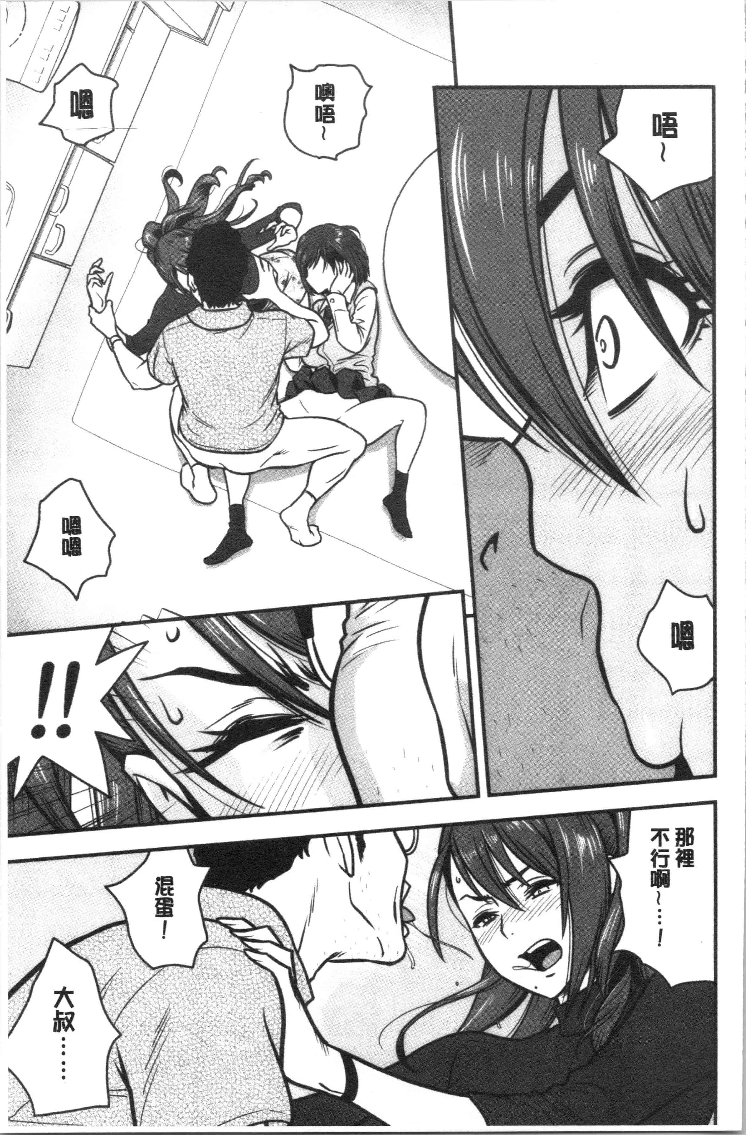 汉化版-[辰波要徳] 男根想妻 -人妻教師が寝取られるまでの記録-_1_第4集