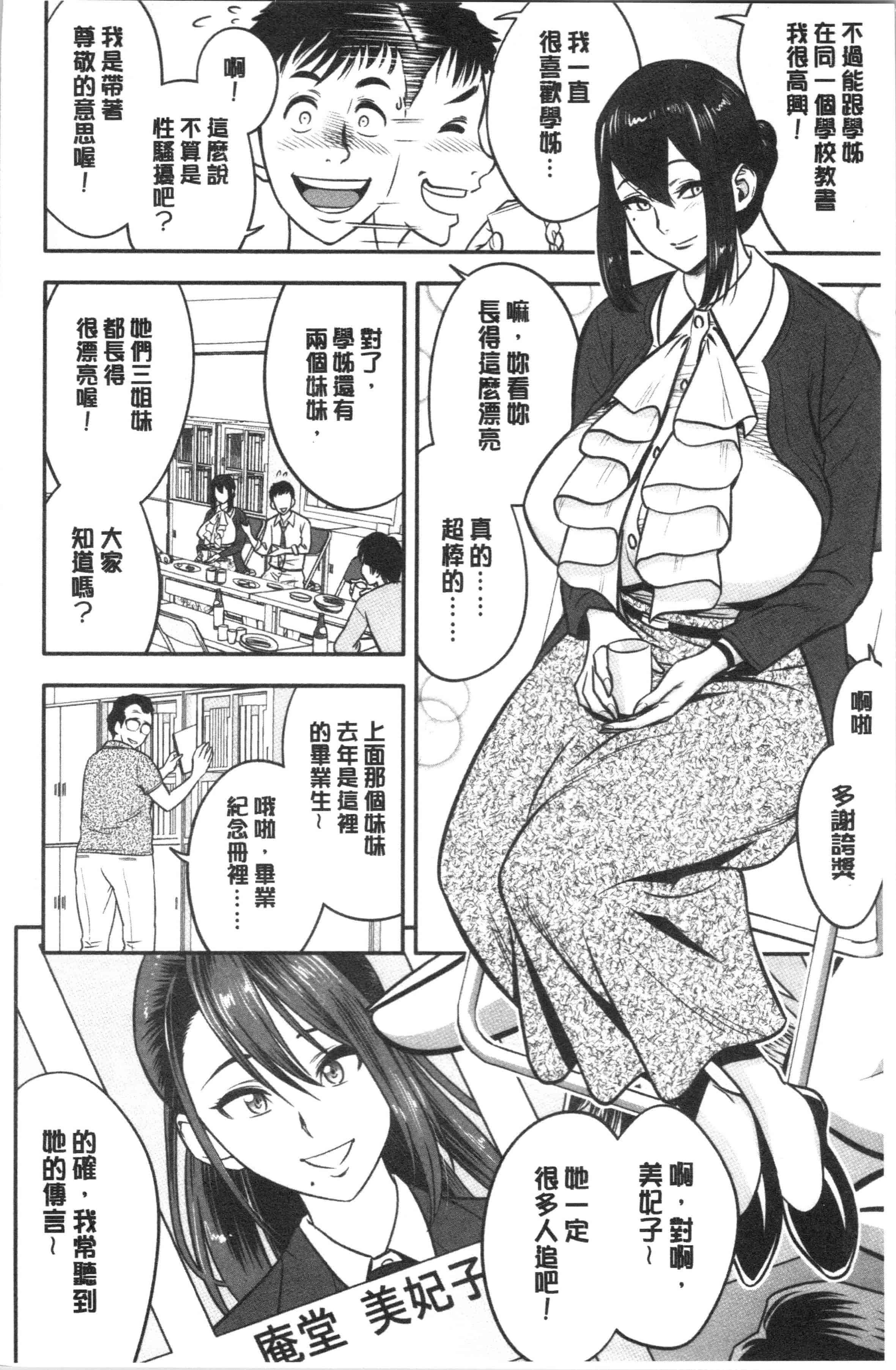 汉化版-[辰波要徳] 男根想妻 -人妻教師が寝取られるまでの記録-_1_第1集