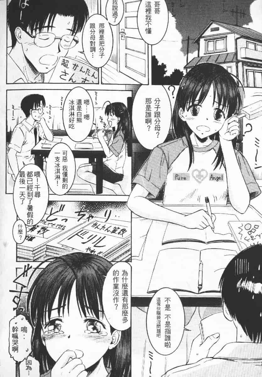 汉化版-[辺ヒロユキ] 脱ぐ少女_第5集