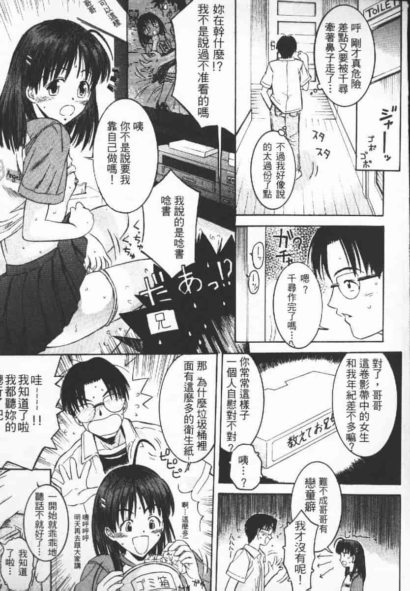 汉化版-[辺ヒロユキ] 脱ぐ少女_第5集
