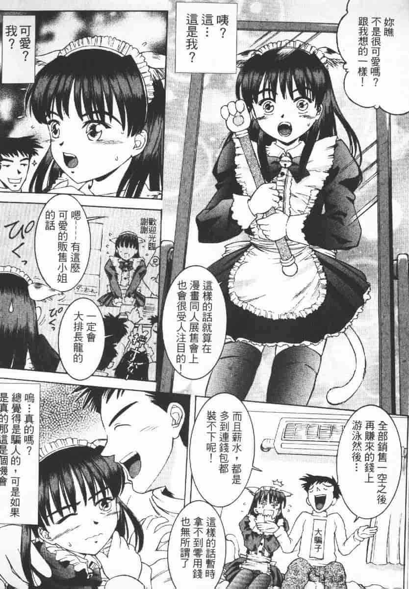 汉化版-[辺ヒロユキ] 脱ぐ少女_第4集