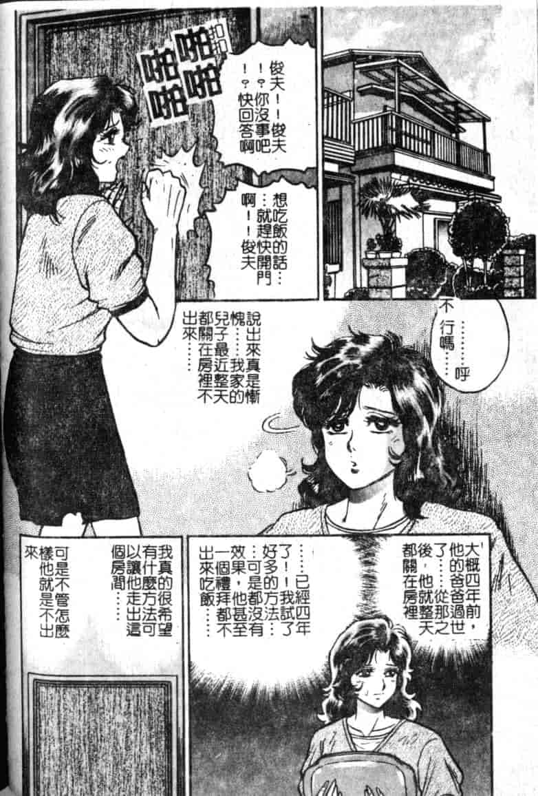 汉化版-[近石まさし] 母姉弟ファック_第5集