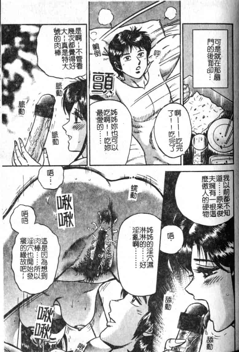 汉化版-[近石まさし] 母姉弟ファック_第5集