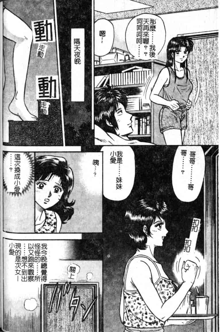 汉化版-[近石まさし] 母姉弟ファック_第6集