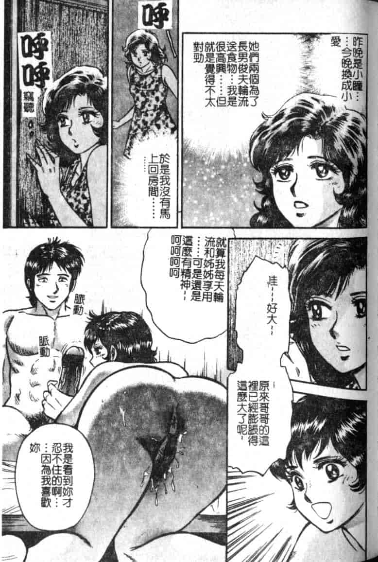 汉化版-[近石まさし] 母姉弟ファック_第6集