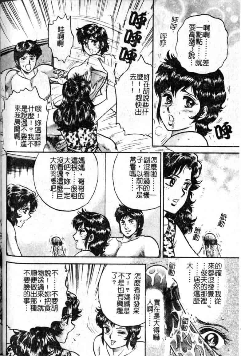 汉化版-[近石まさし] 母姉弟ファック_第6集