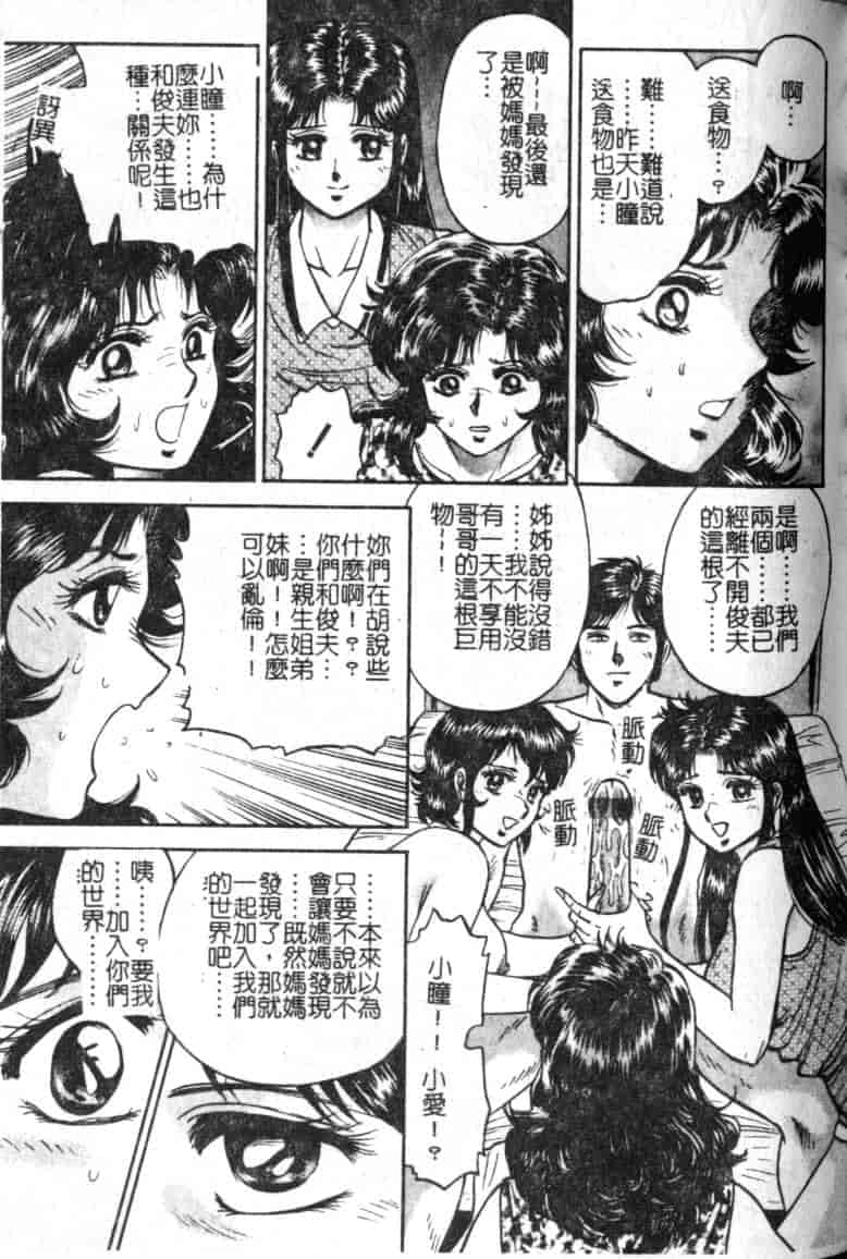 汉化版-[近石まさし] 母姉弟ファック_第6集