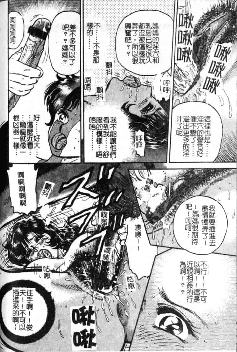 汉化版-[近石まさし] 母姉弟ファック_第6集