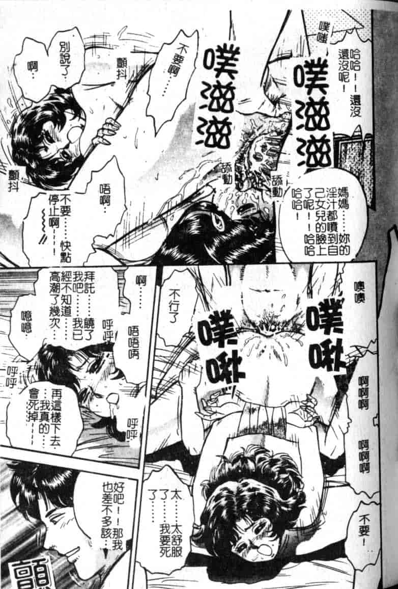 汉化版-[近石まさし] 母姉弟ファック_第6集