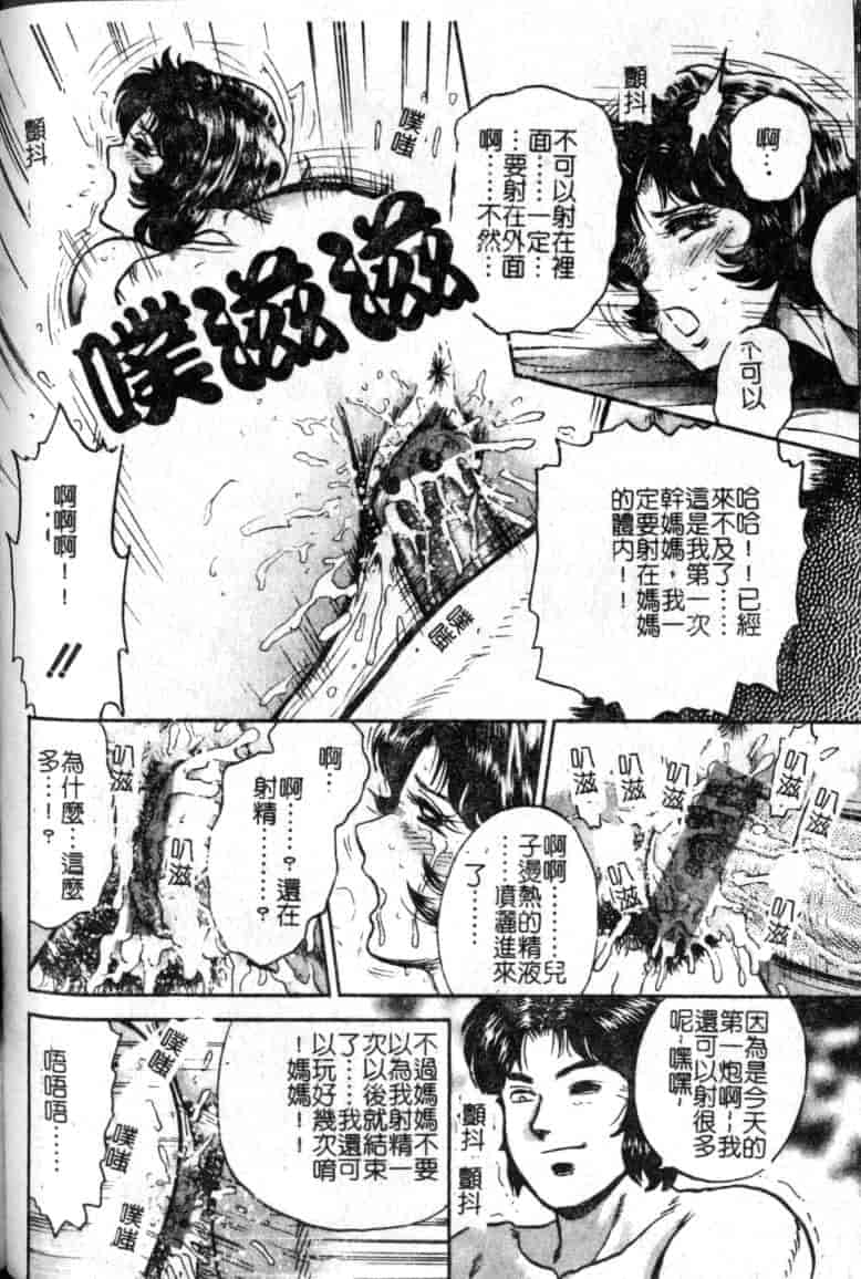 汉化版-[近石まさし] 母姉弟ファック_第6集