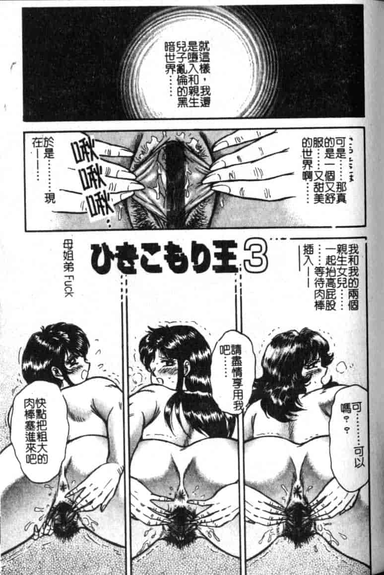 汉化版-[近石まさし] 母姉弟ファック_第6集