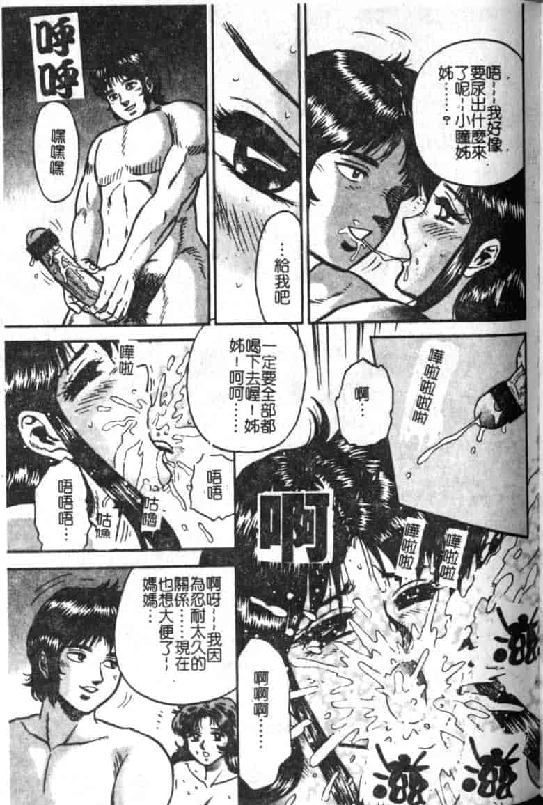 汉化版-[近石まさし] 母姉弟ファック_第7集