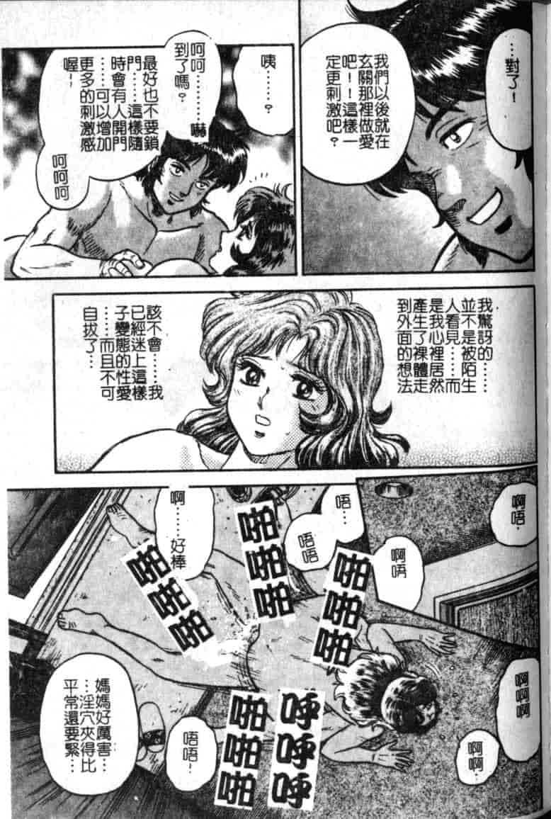 汉化版-[近石まさし] 母姉弟ファック_第7集