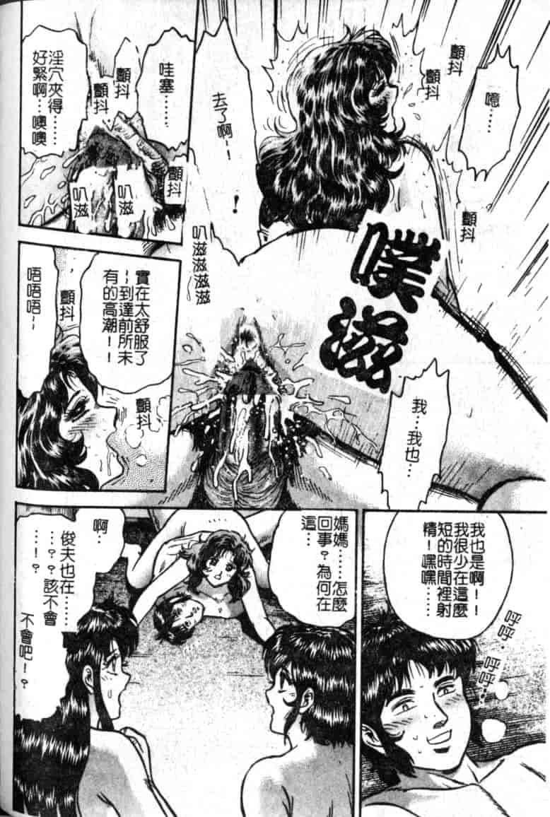 汉化版-[近石まさし] 母姉弟ファック_第7集